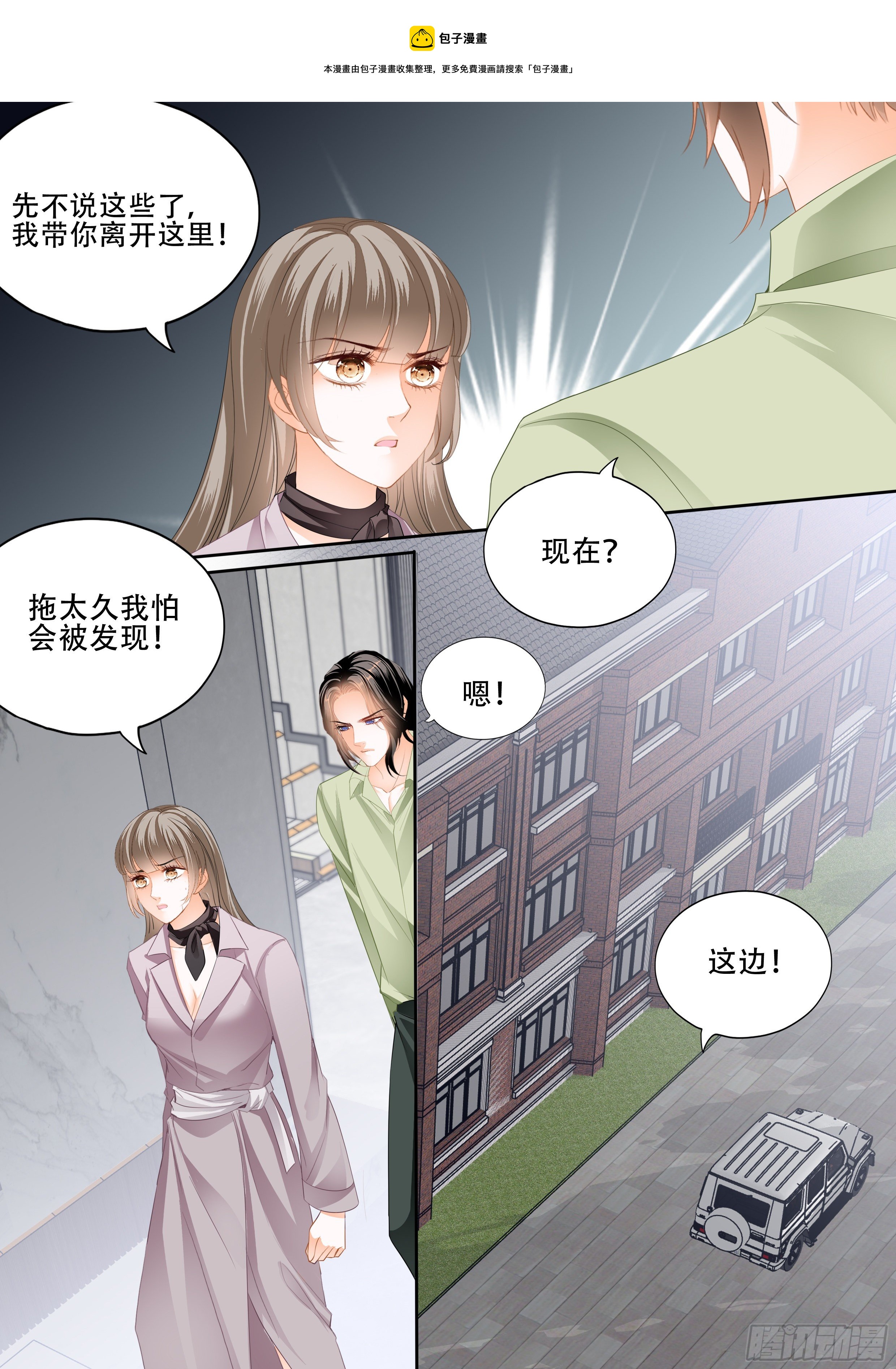 霸道小叔请轻撩全集漫画漫画,逃出魔窟1图