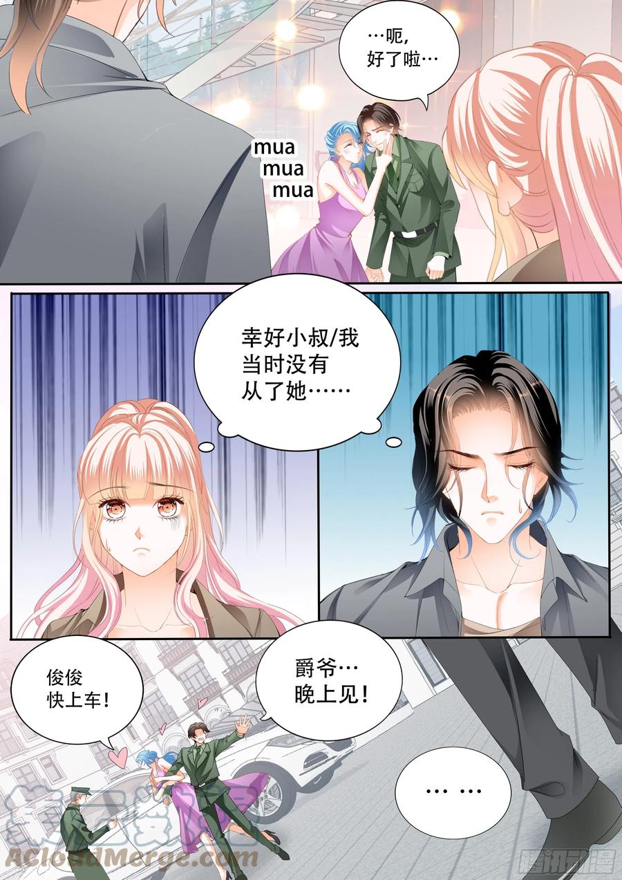 霸道小叔请轻撩在线看漫画,加强锻炼2图