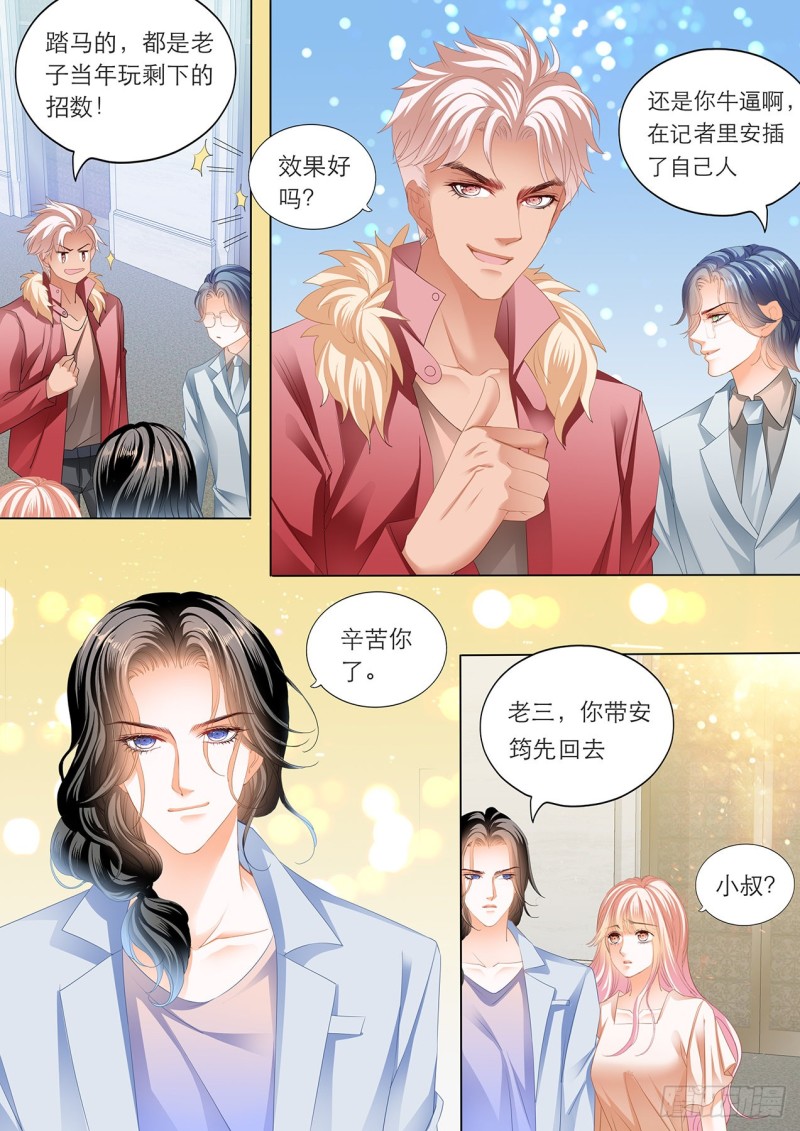 霸道小叔请轻撩漫画,我的目标是筠筠1图