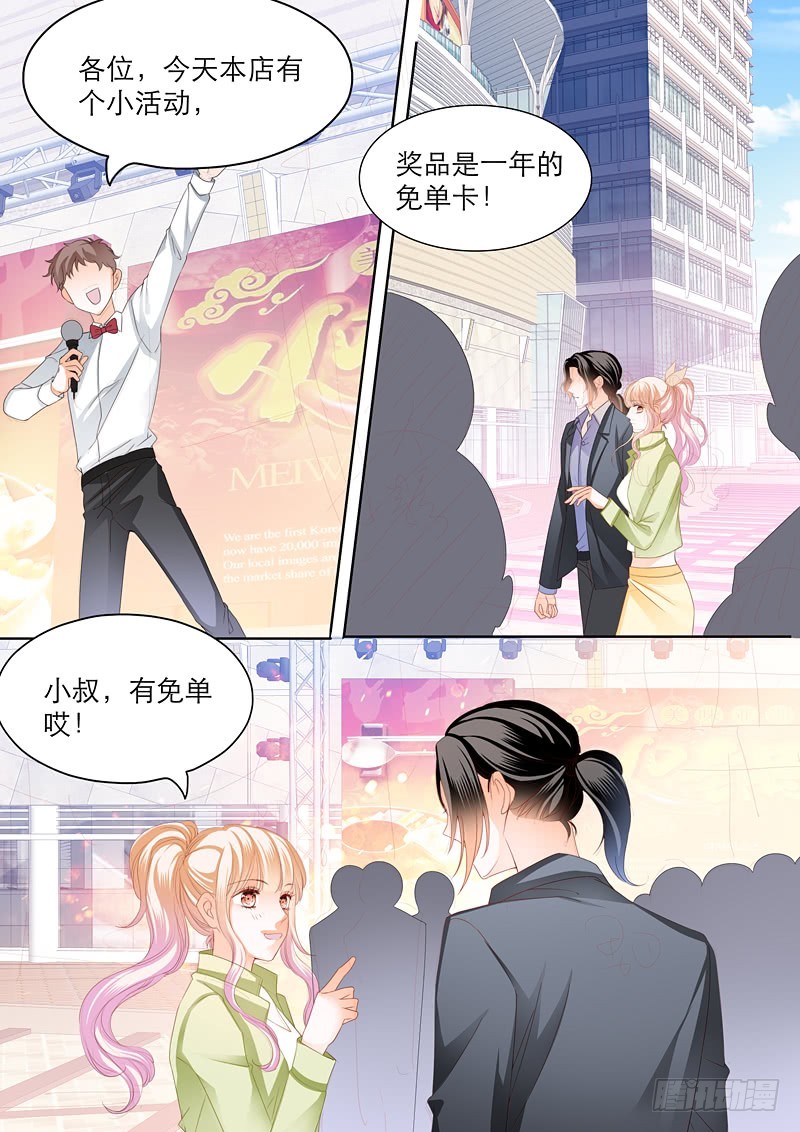 霸道小叔请轻撩256话完整版漫画,一次完美的约会1图