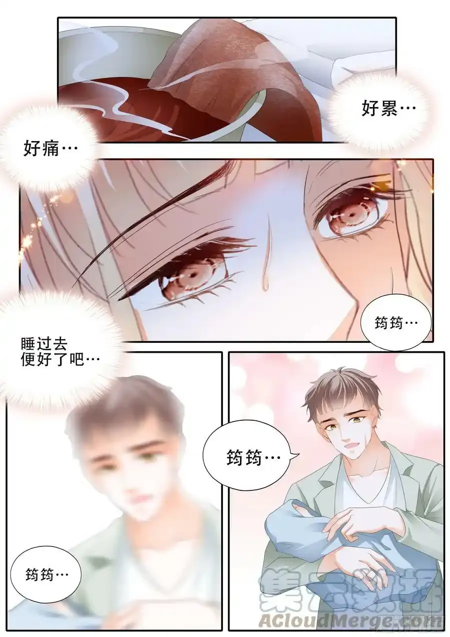 霸道小叔请轻撩的免费漫画漫画,卫安好 22图