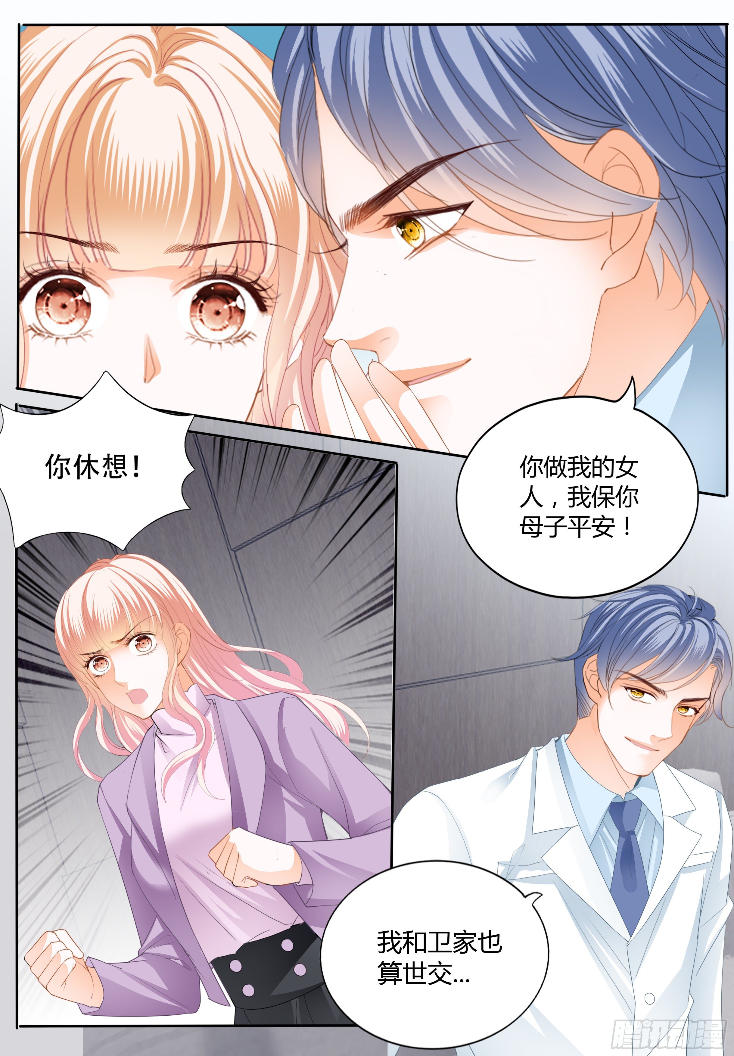 霸道小叔请轻撩免费漫画194话漫画,安筠的危机1图