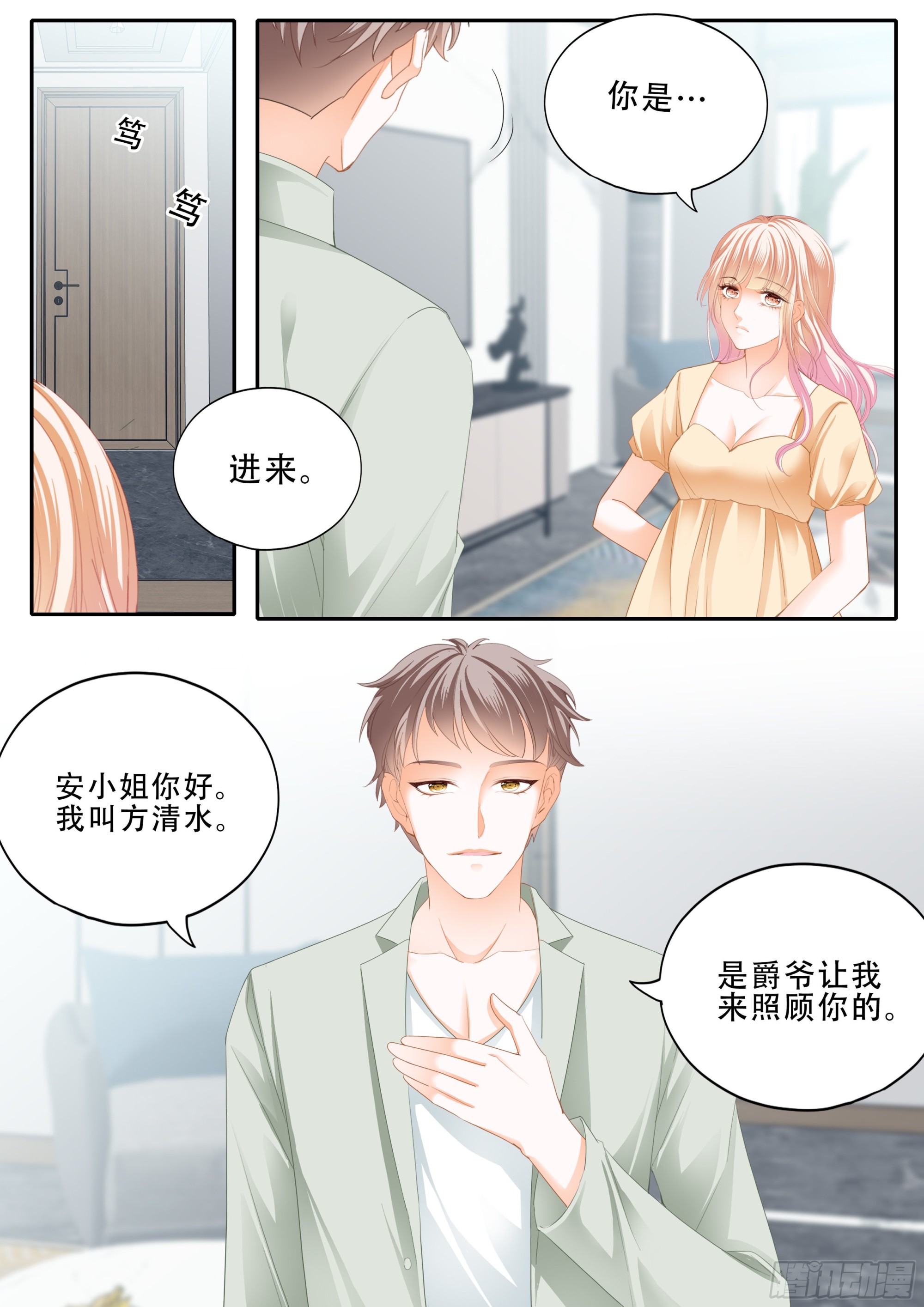 霸道小叔请轻撩免费漫画下拉式漫画,我是你男人2图