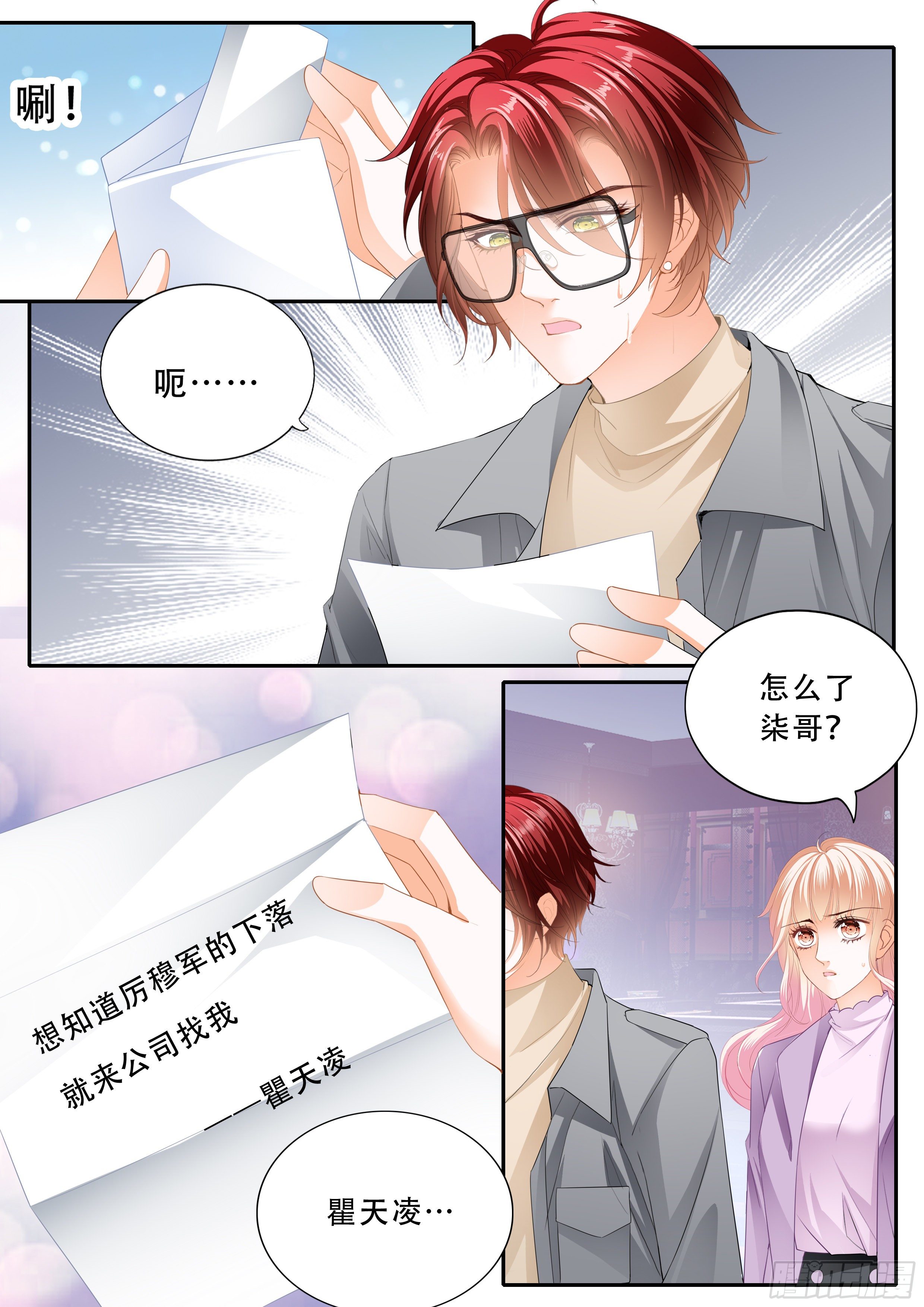 霸道小叔请轻撩全集免费漫画阅读漫画,让你生不如死1图