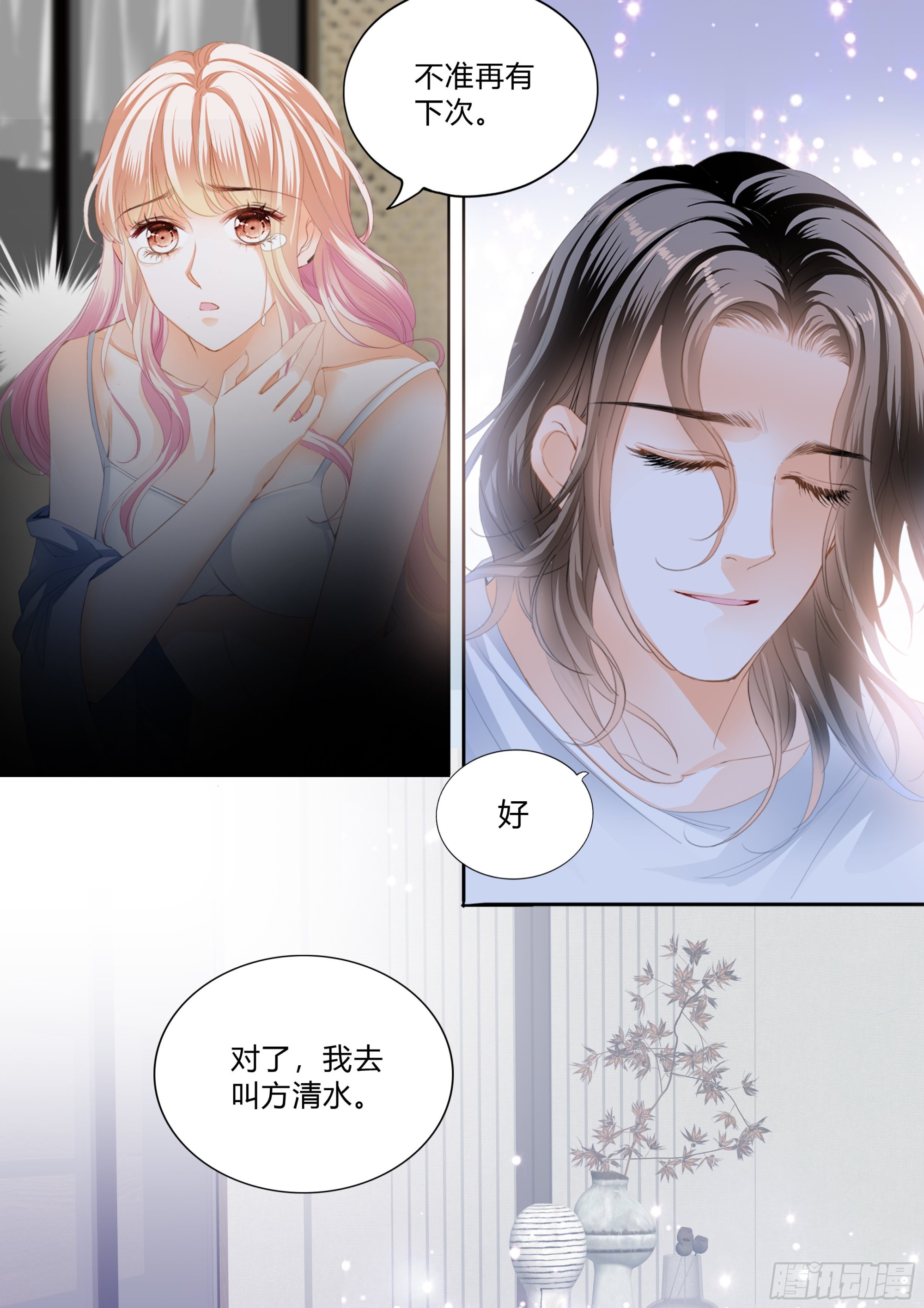 霸道小叔请轻撩在线看漫画,暴风后的暖意温存2图