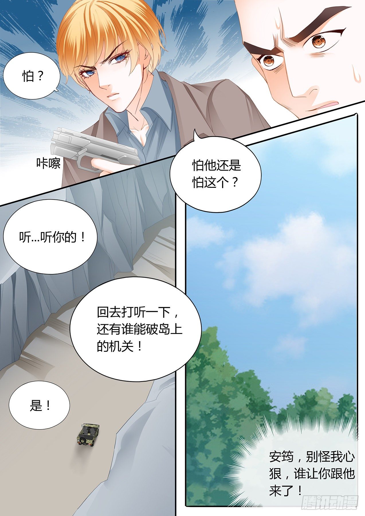 霸道小叔请轻撩全集漫画,爵爷中蛊2图