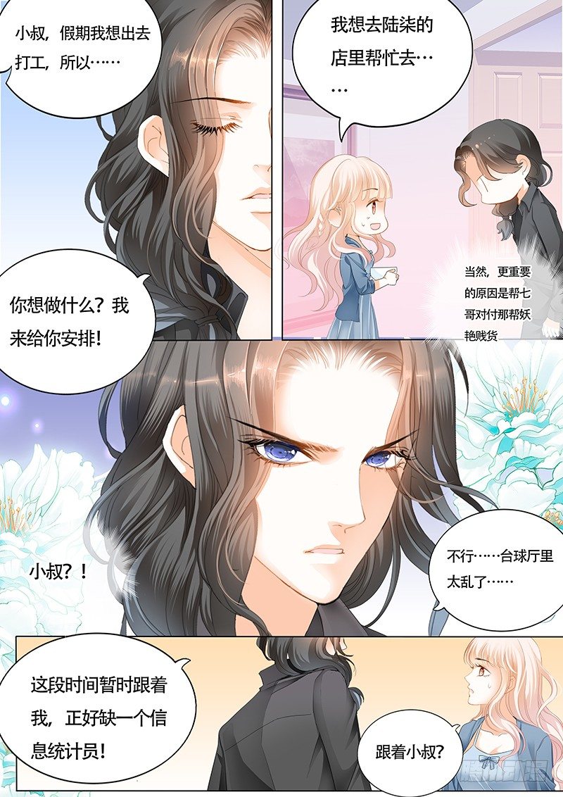 霸道小叔请轻撩漫画长图漫画,小叔的邀约2图