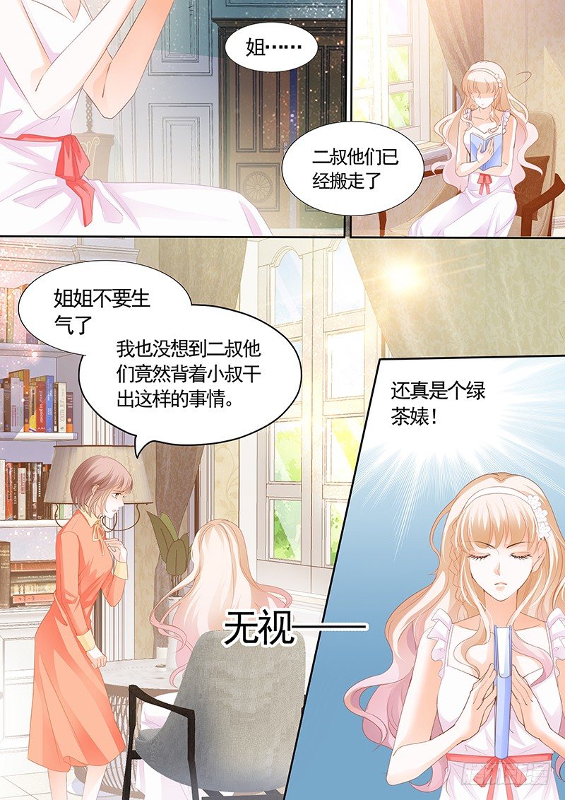 霸道小叔请轻撩漫画全集免费漫画,我可不是收破烂的1图