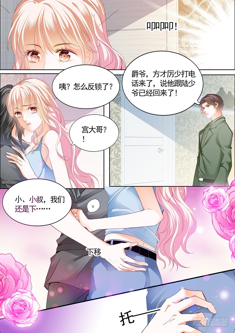 霸道小叔请轻撩全集免费漫画阅读漫画,庆祝，终于把你给吃了1图