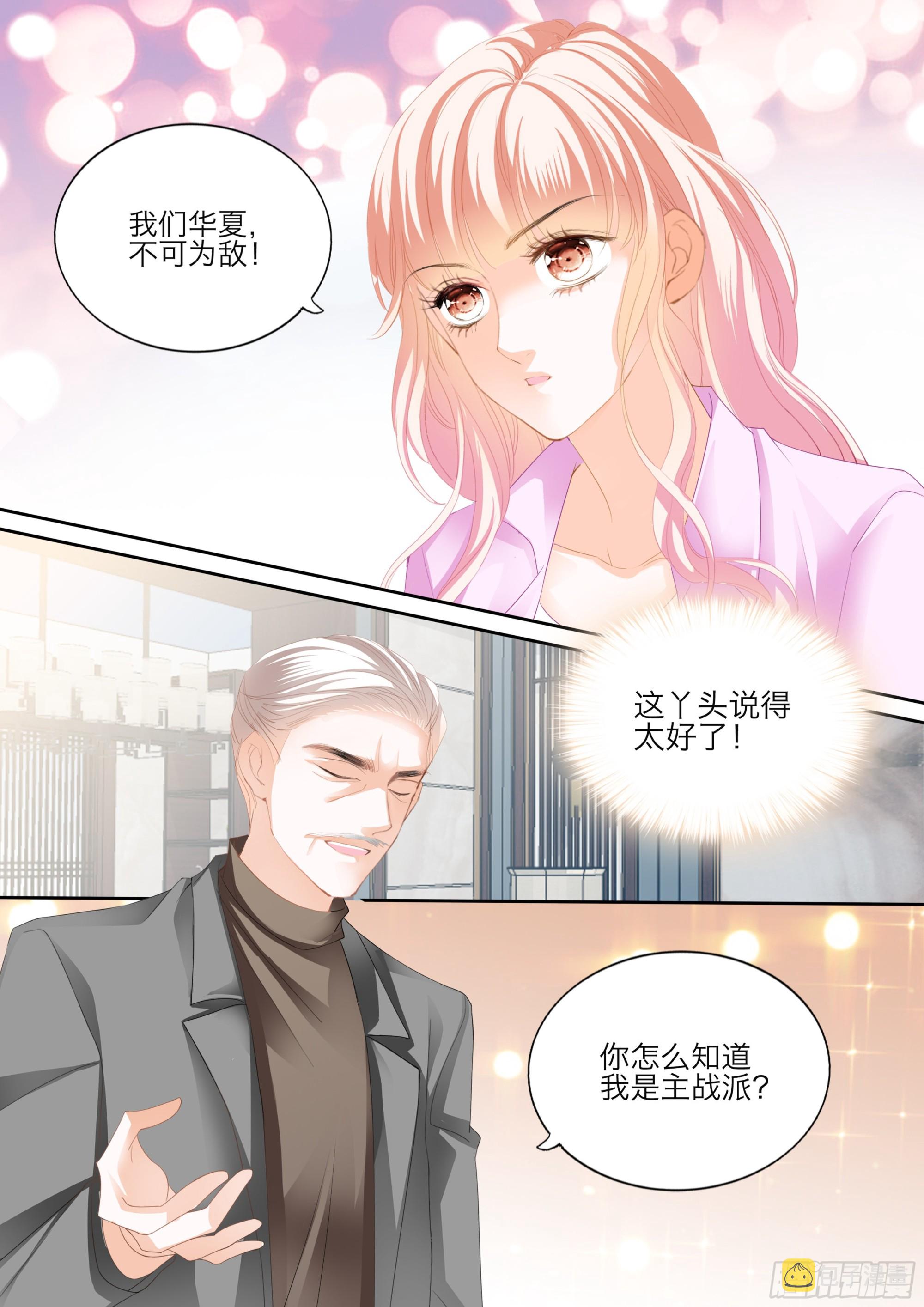 霸道小叔请轻撩免费漫画全集漫画,口吐莲花救小叔1图