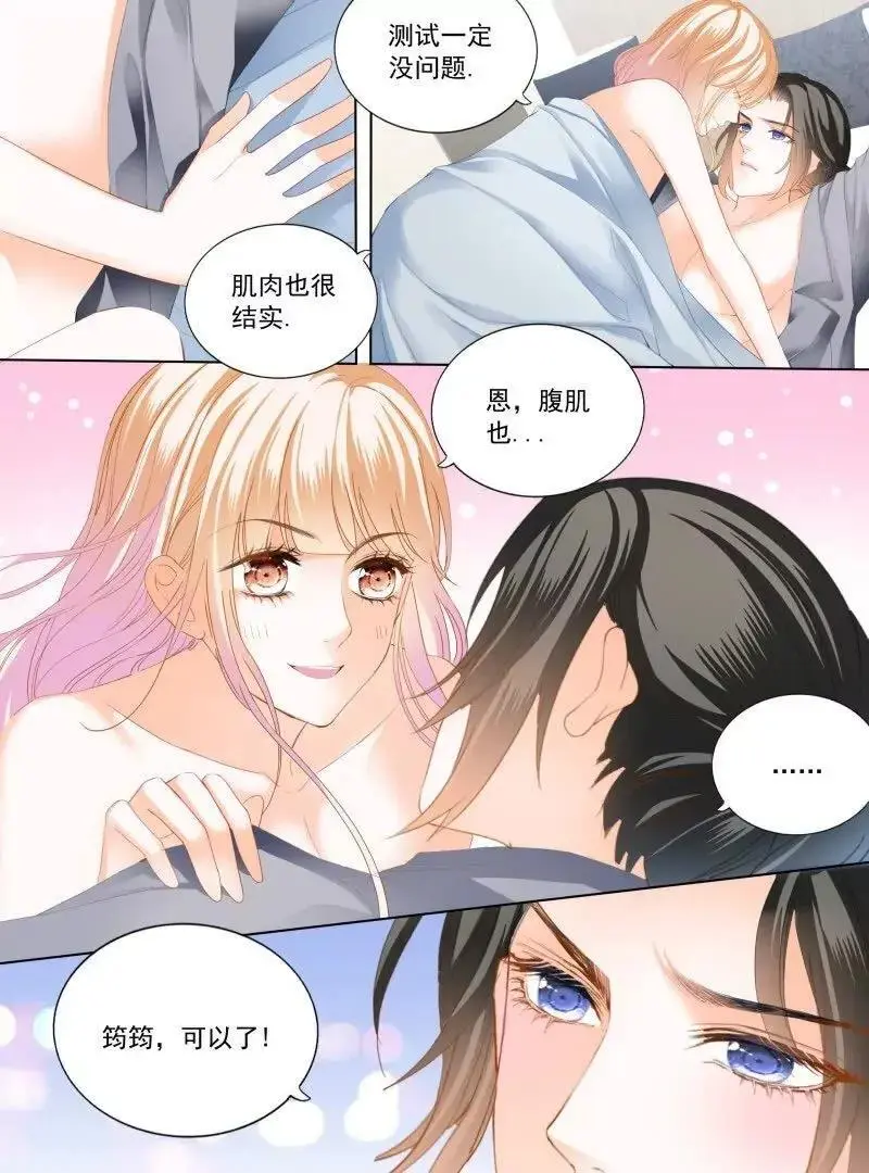 霸道小叔请轻撩的免费漫画漫画,蜂蜜的终章2图