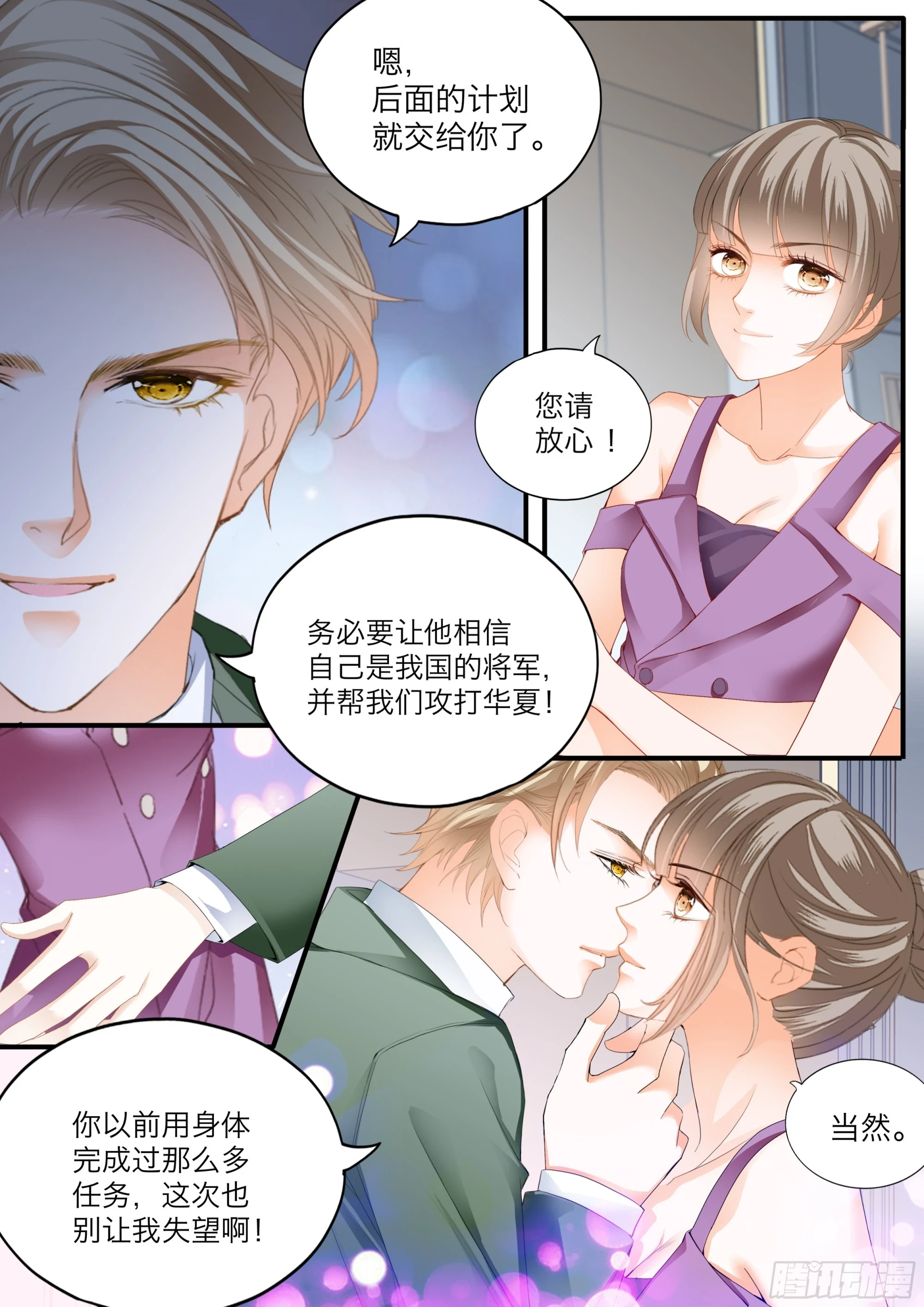 霸道小叔请轻撩74话漫画,无耻的勾引2图