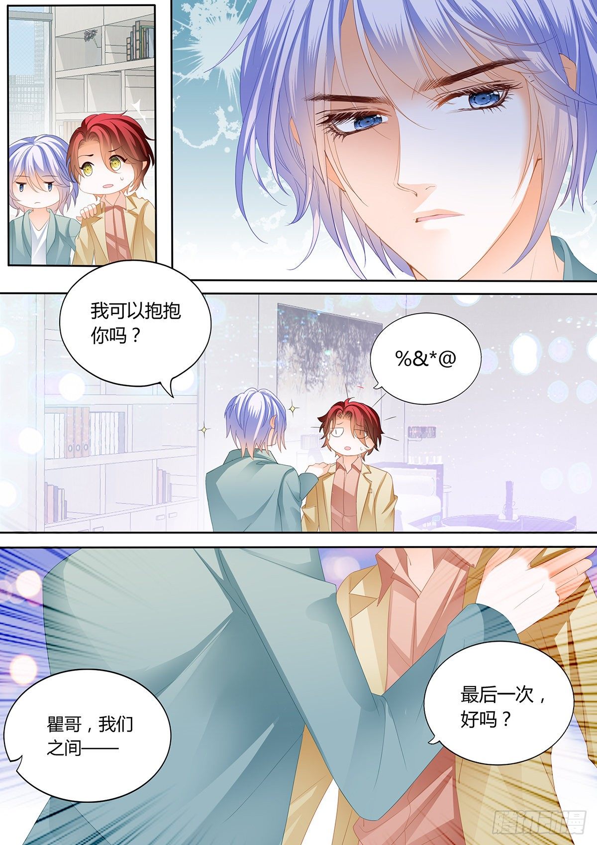 霸道小叔请轻撩在线看漫画,争风吃醋1图