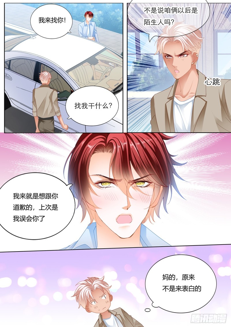 霸道小叔请轻撩大结局漫画,小叔和谭梦书的婚约2图