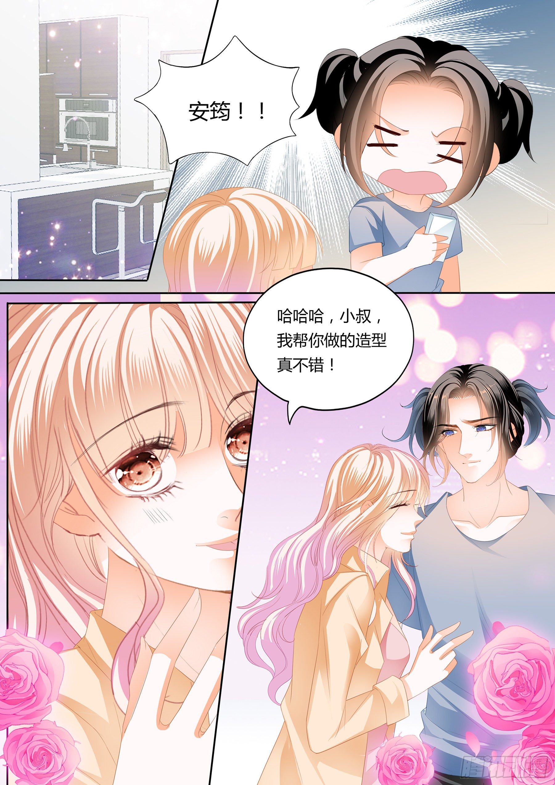 霸道小叔请轻撩全集漫画,尝尝你的小嘴2图