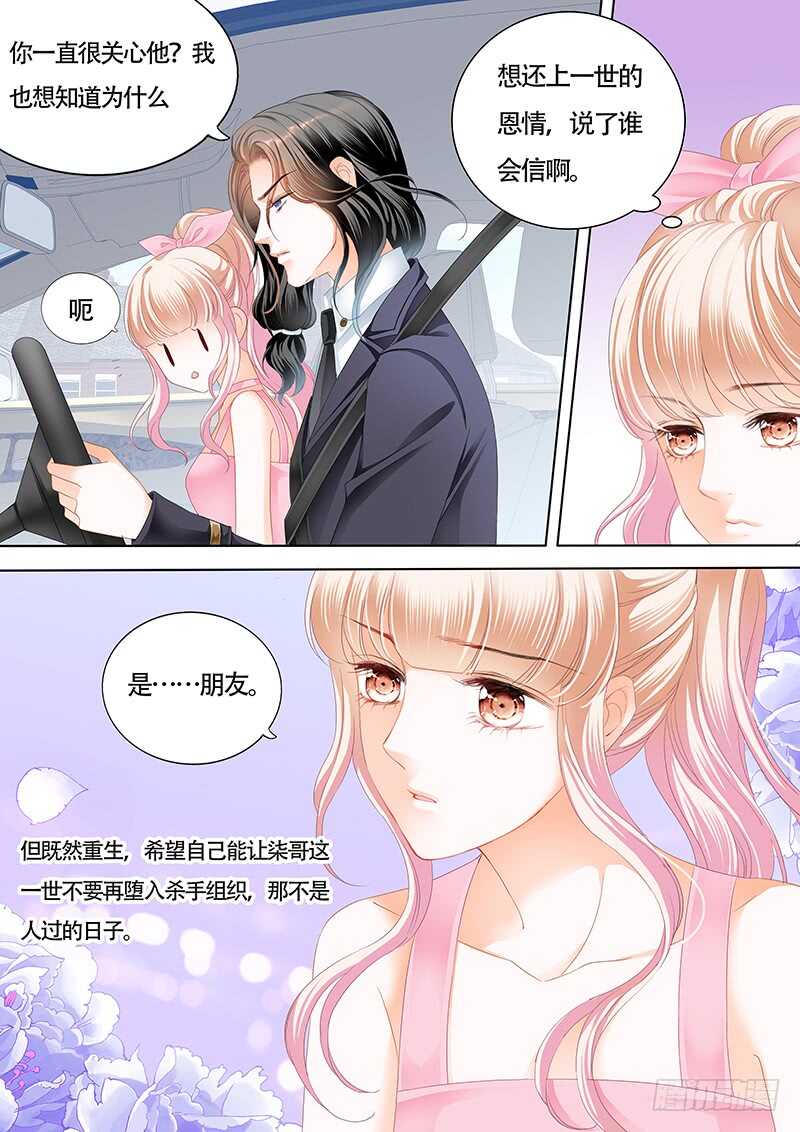 霸道小叔请轻撩漫画,你和陆柒是什么关系2图