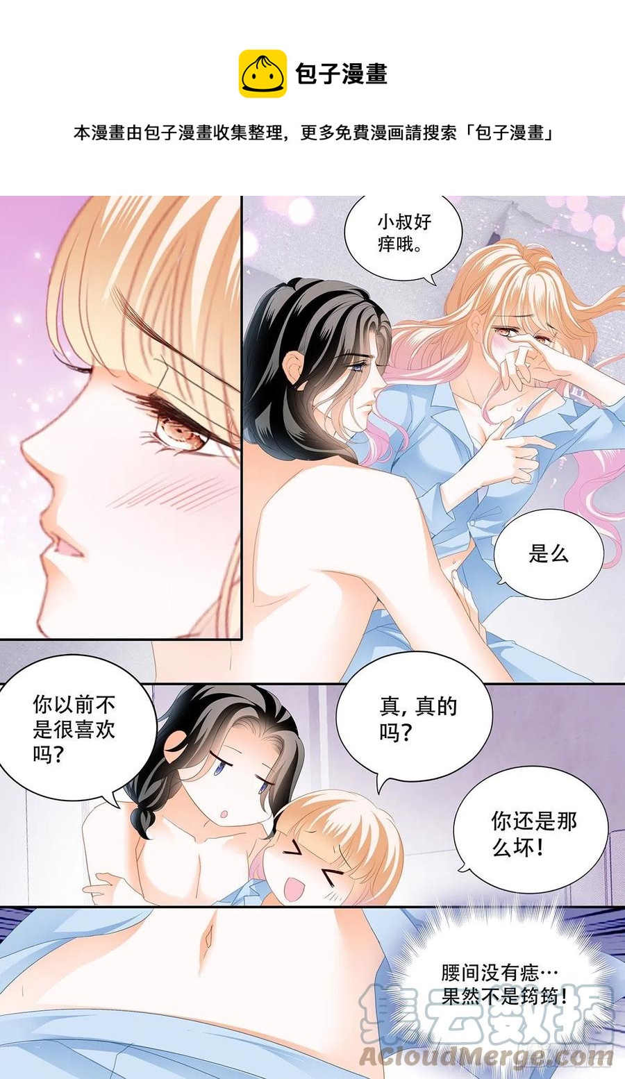 霸道小叔请轻撩免费漫画完整版漫画,识破诡计2图