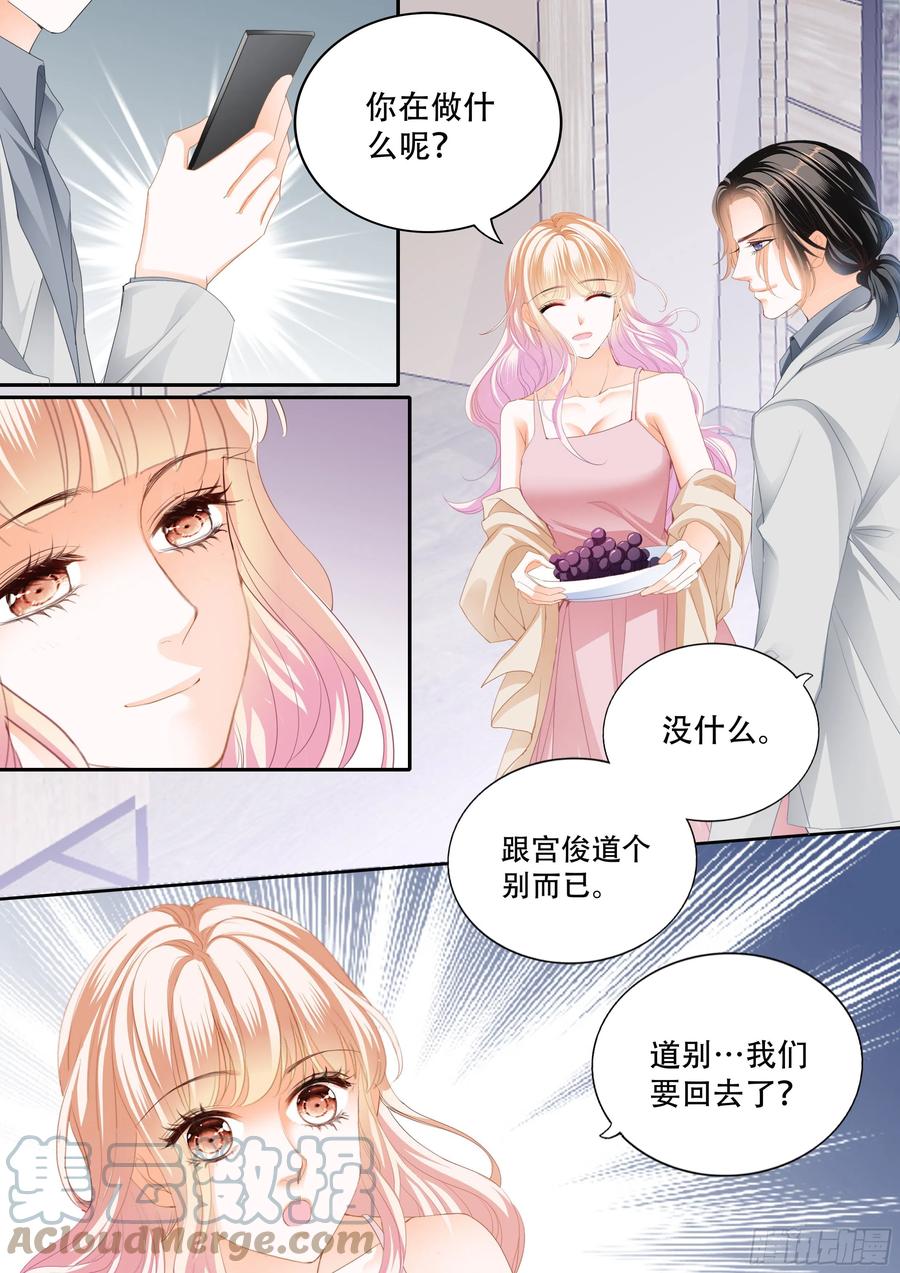 霸道小叔请轻撩大结局漫画,小叔面对诱惑1图