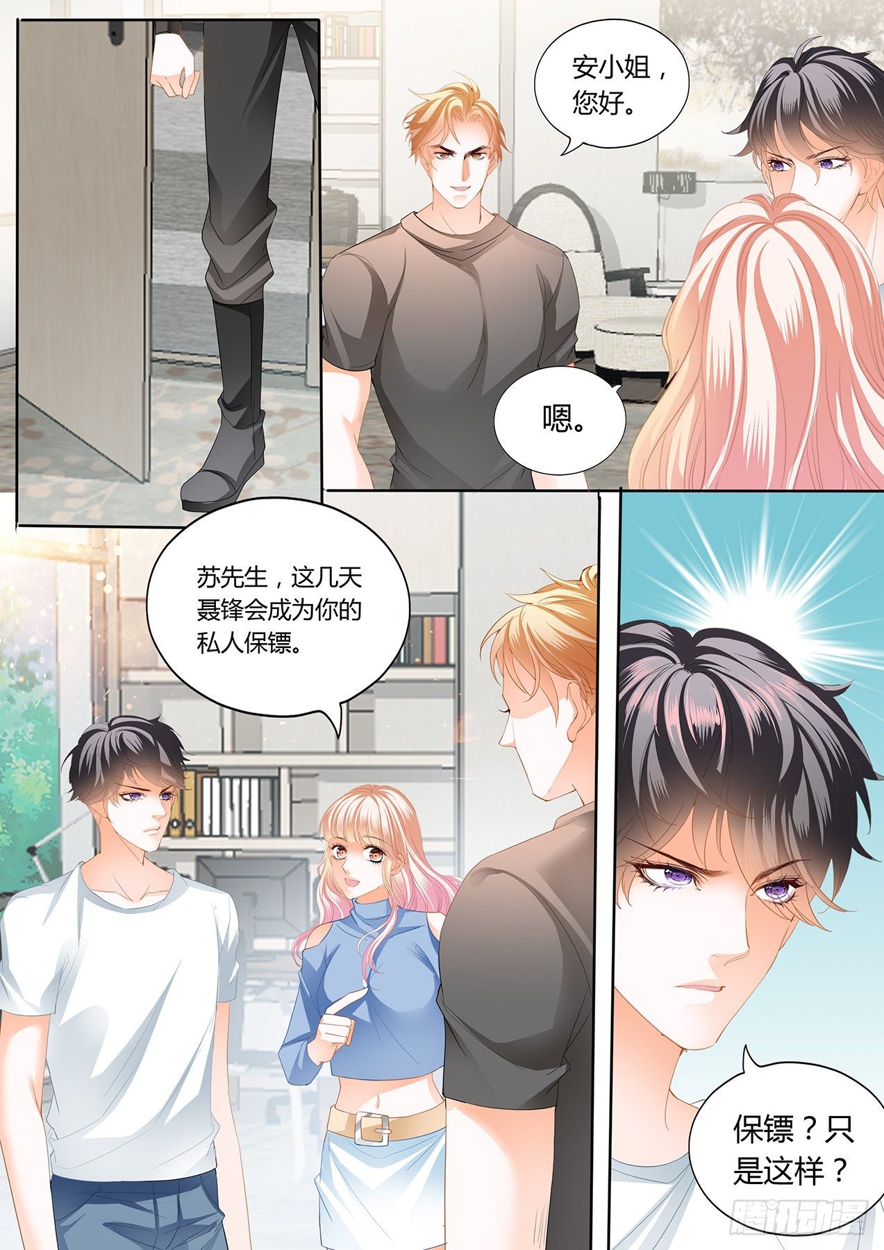 霸道小叔，请轻撩！漫画,厉老二，我选择了你2图