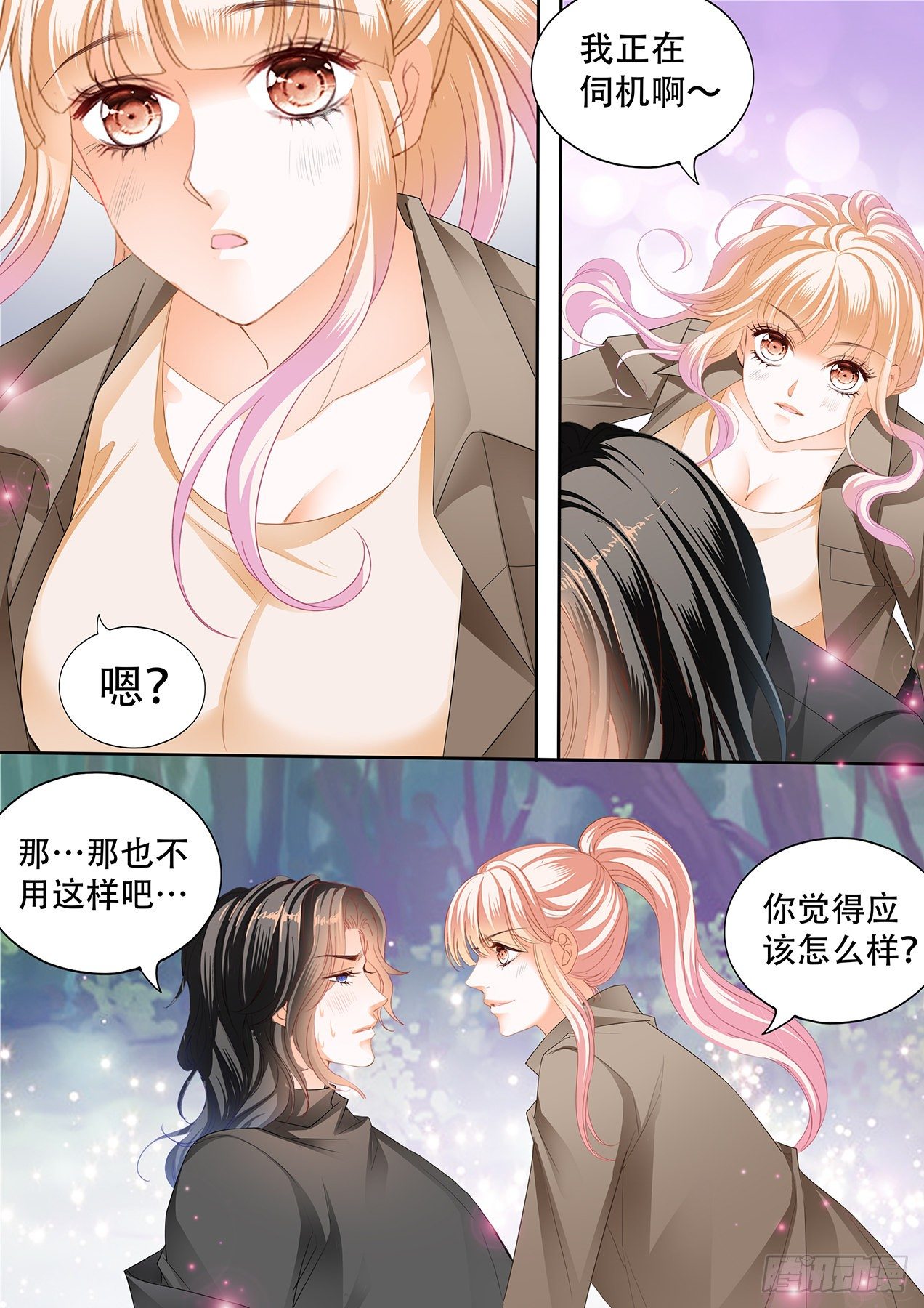 霸道小叔请轻撩256话完整版漫画,精力充沛的姐姐1图