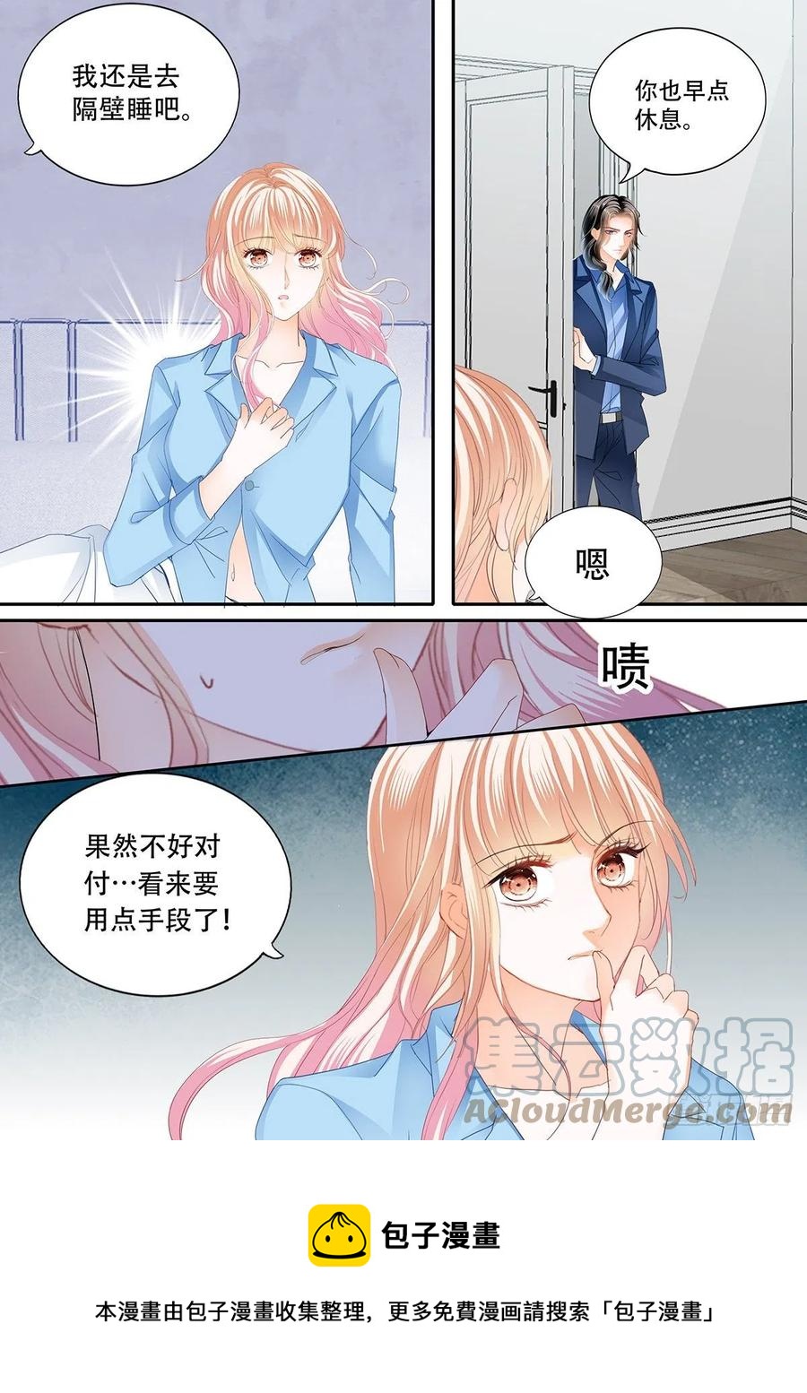 霸道小叔请轻撩免费漫画完整版漫画,识破诡计2图