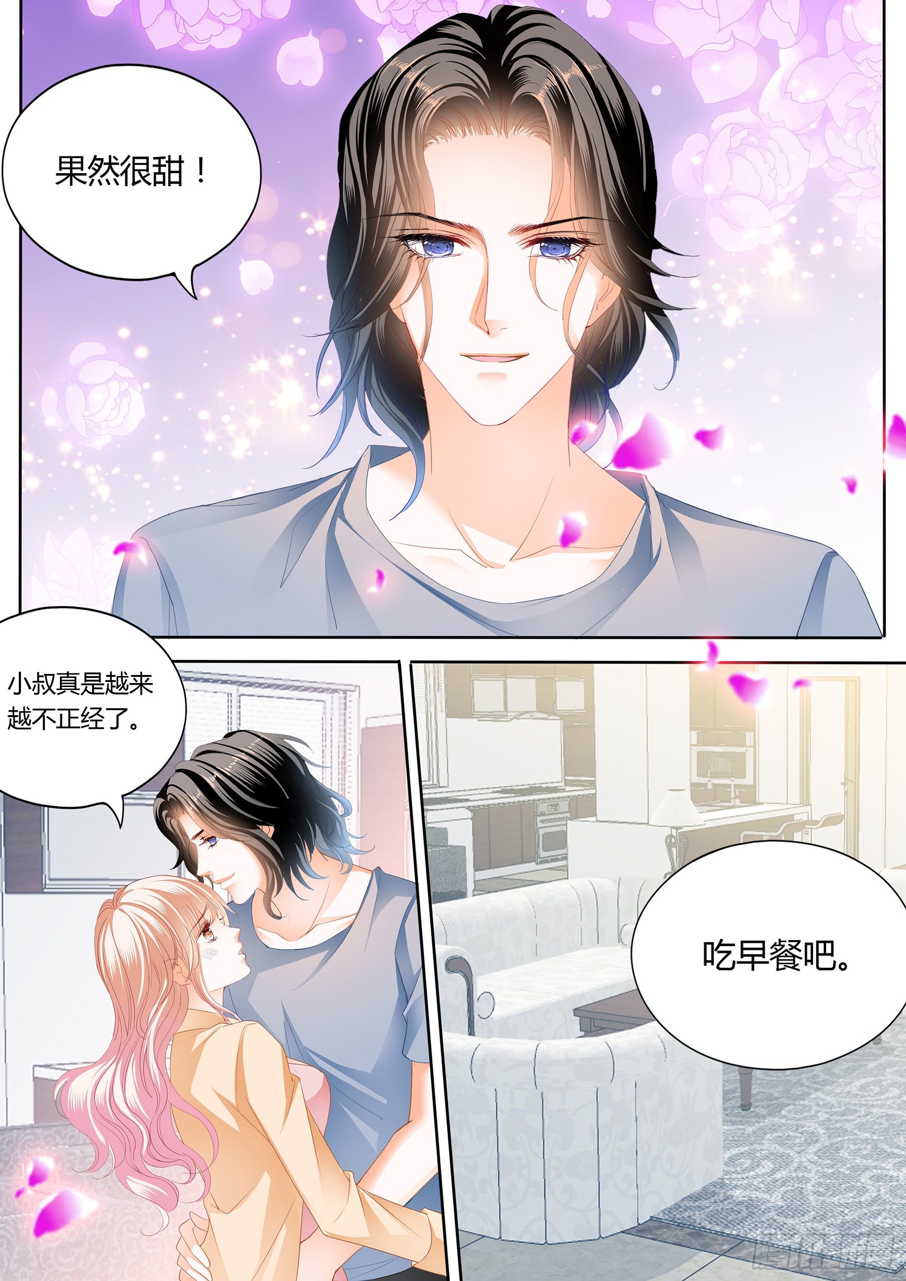 霸道小叔请轻撩免费漫画完整版漫画,尝尝你的小嘴1图