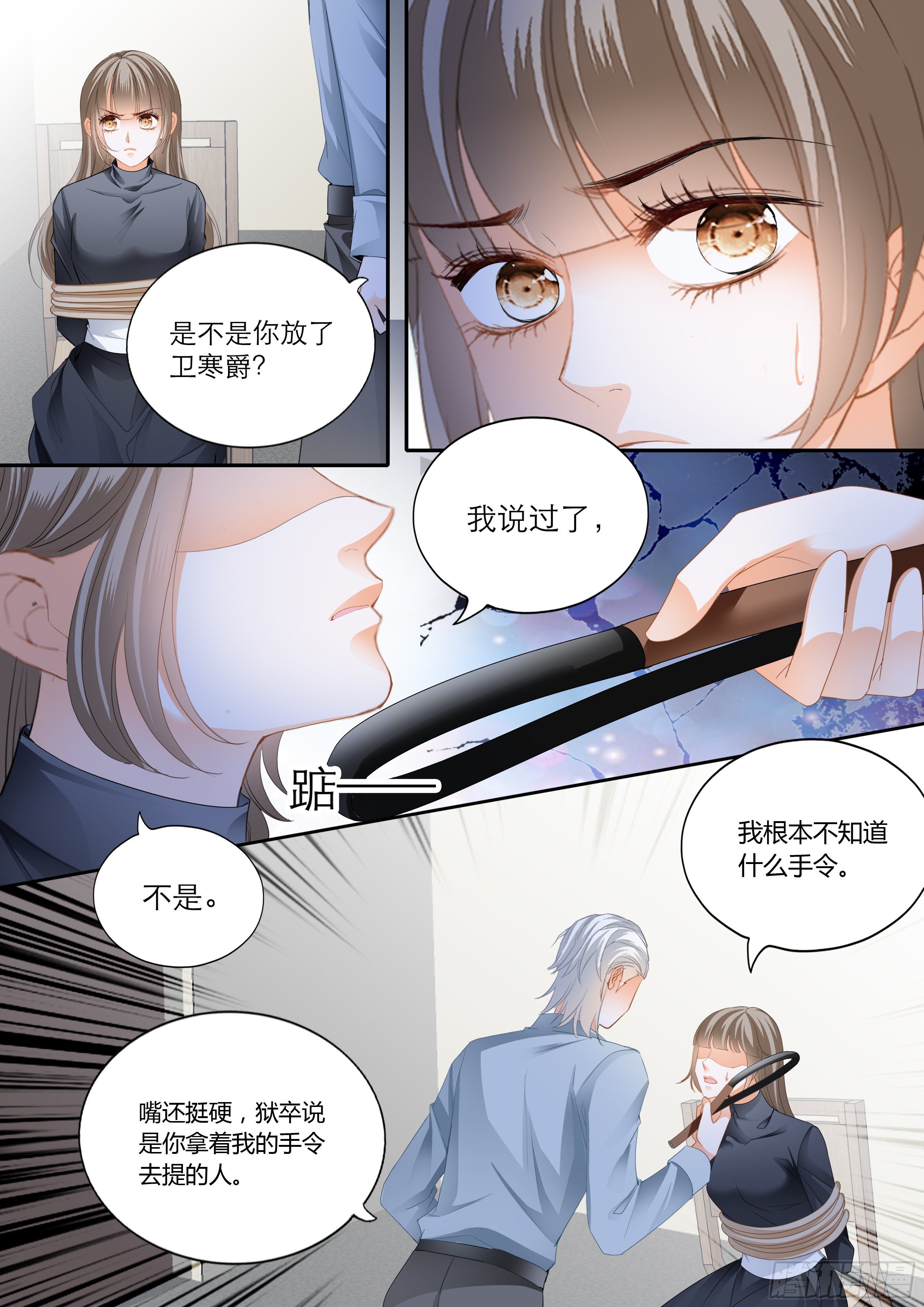 霸道小叔请轻撩全集免费漫画阅读漫画,解救小文2图