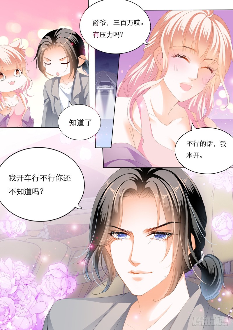 霸道小叔请轻撩免费漫画免费漫画,我是老司机1图