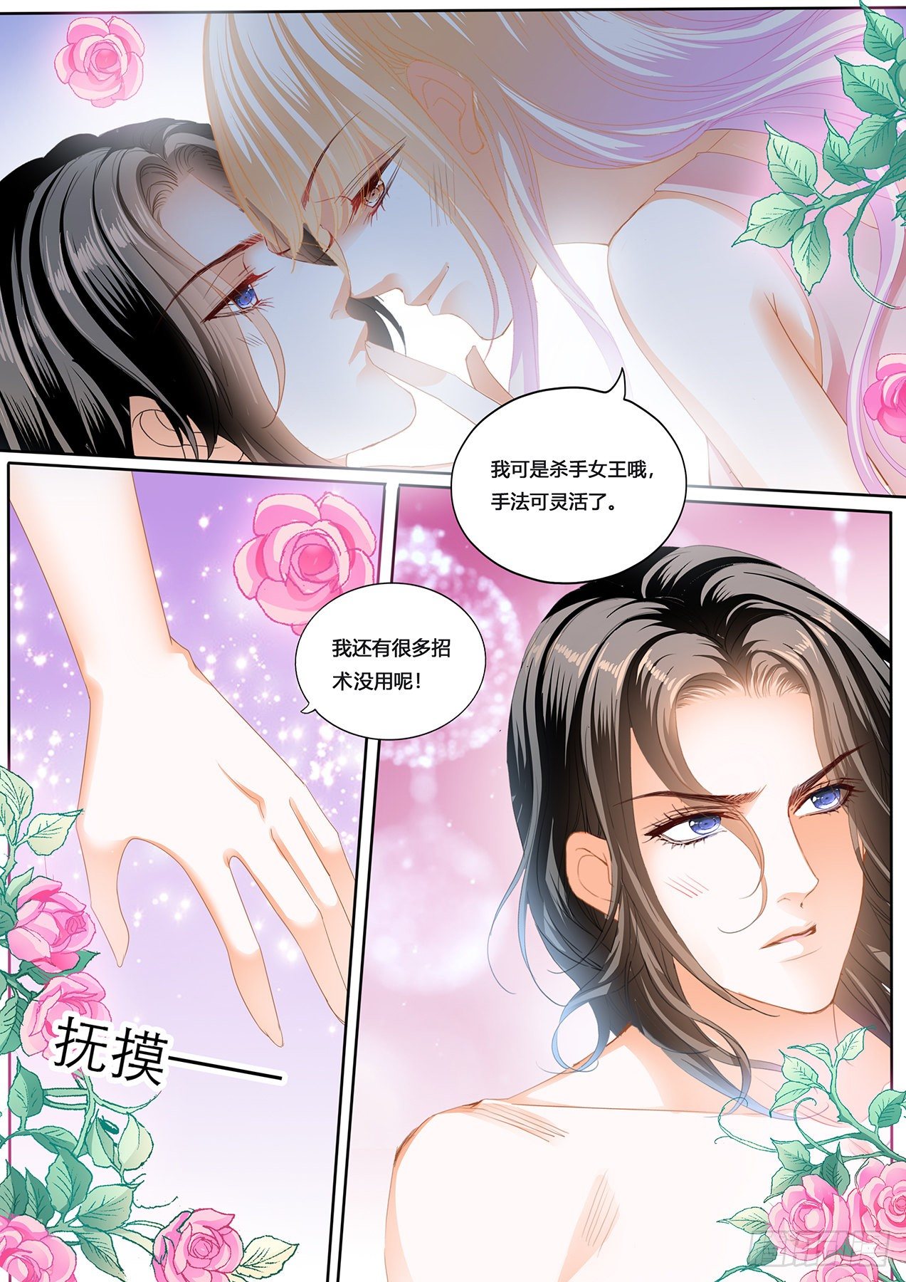 霸道小叔请轻撩免费漫画免费漫画,你要负责有始有终2图