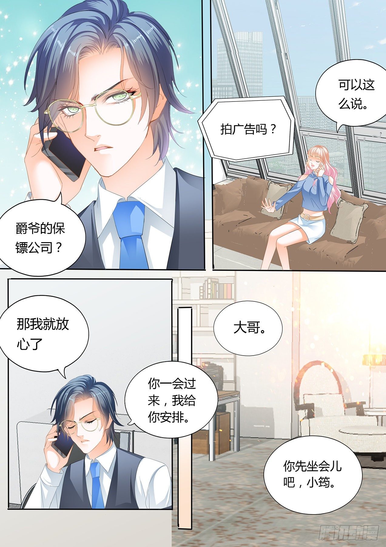 霸道小叔，请轻撩！漫画,厉老二，我选择了你1图
