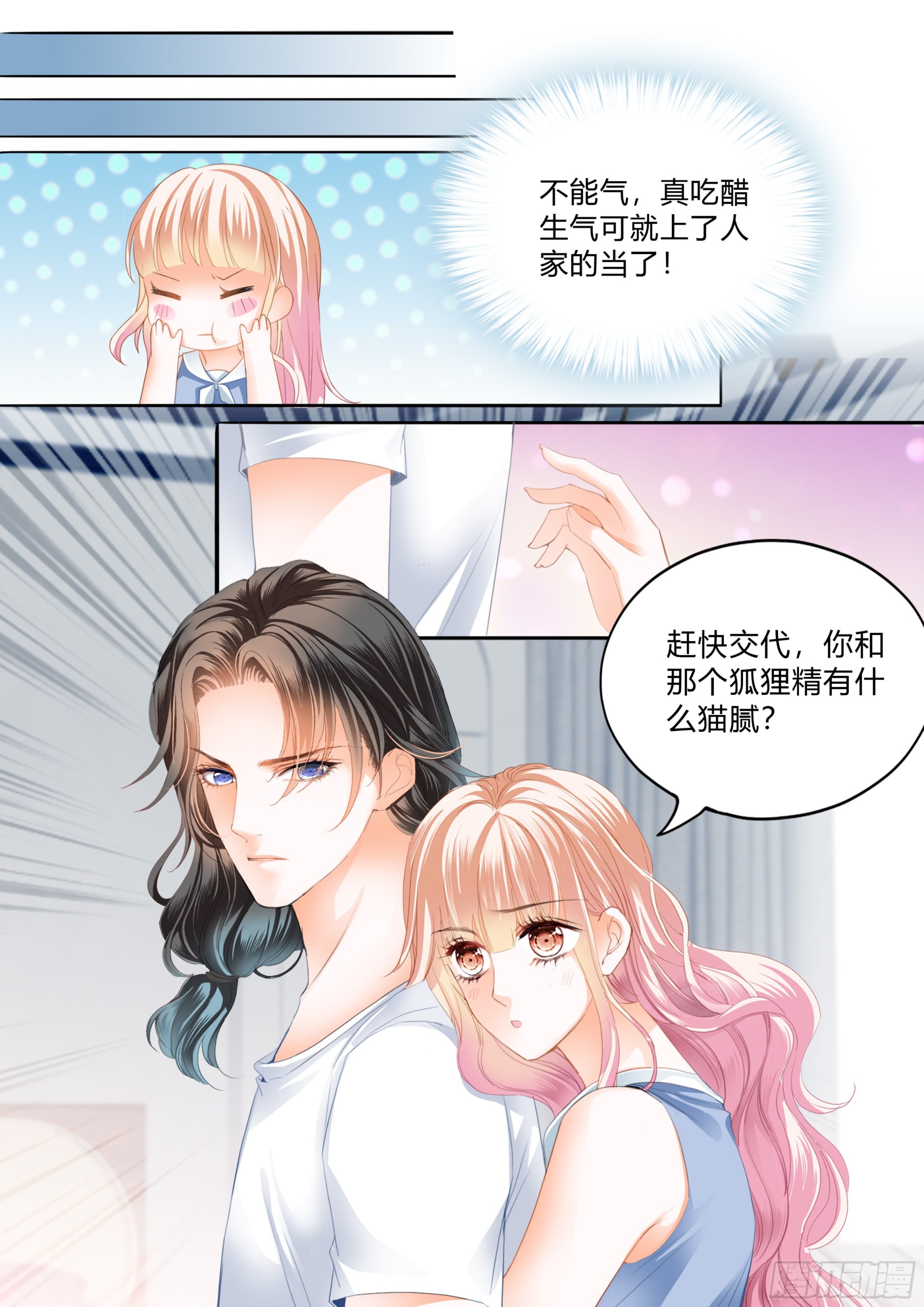 霸道小叔请轻撩在线看漫画,暴风后的暖意温存2图