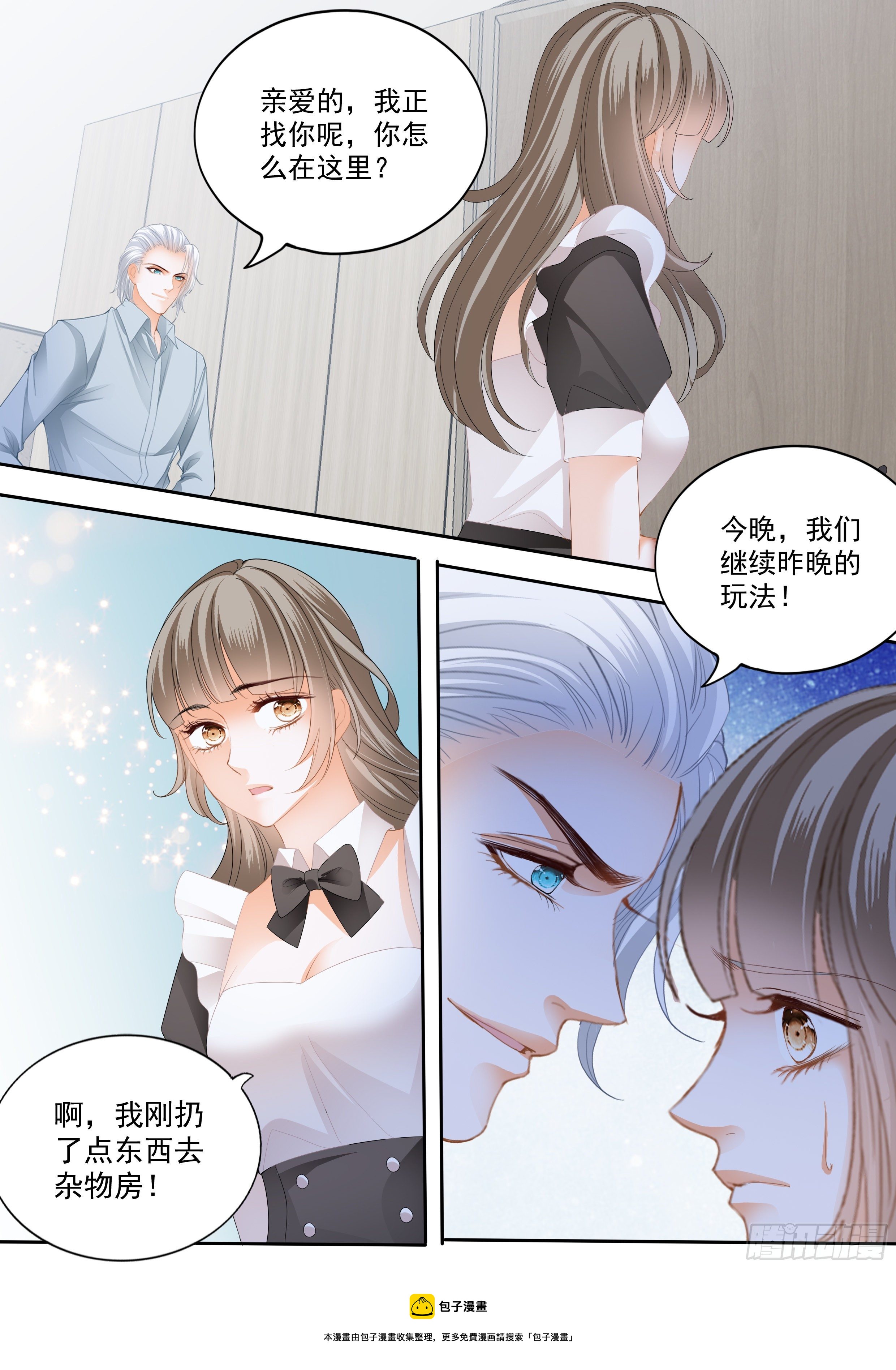 霸道小叔请轻撩全集漫画,精疲力竭1图