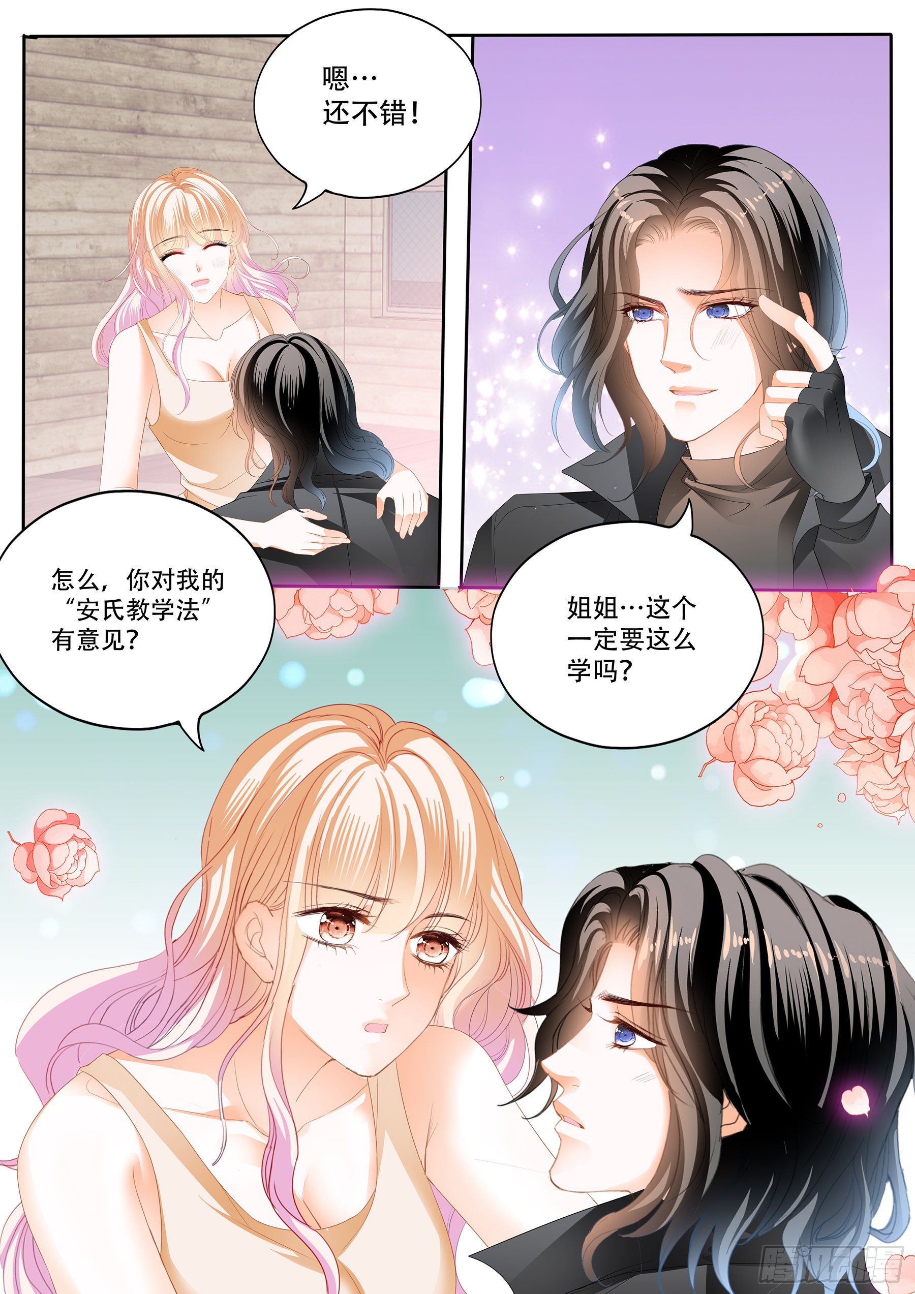 霸道小叔请轻撩免费漫画免费漫画,激烈的调教1图