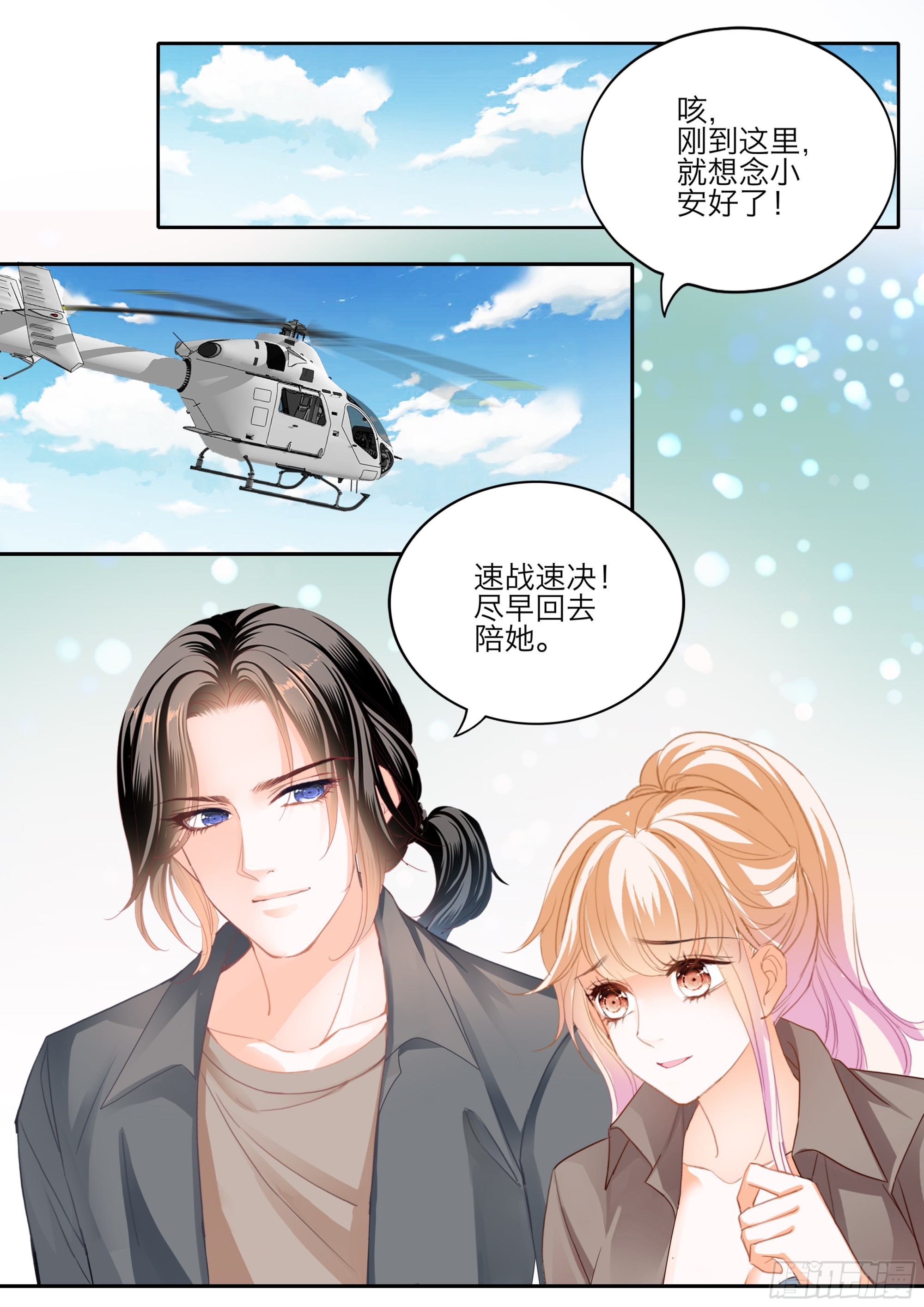 霸道小叔请轻撩免费漫画全集漫画,要乖乖的2图