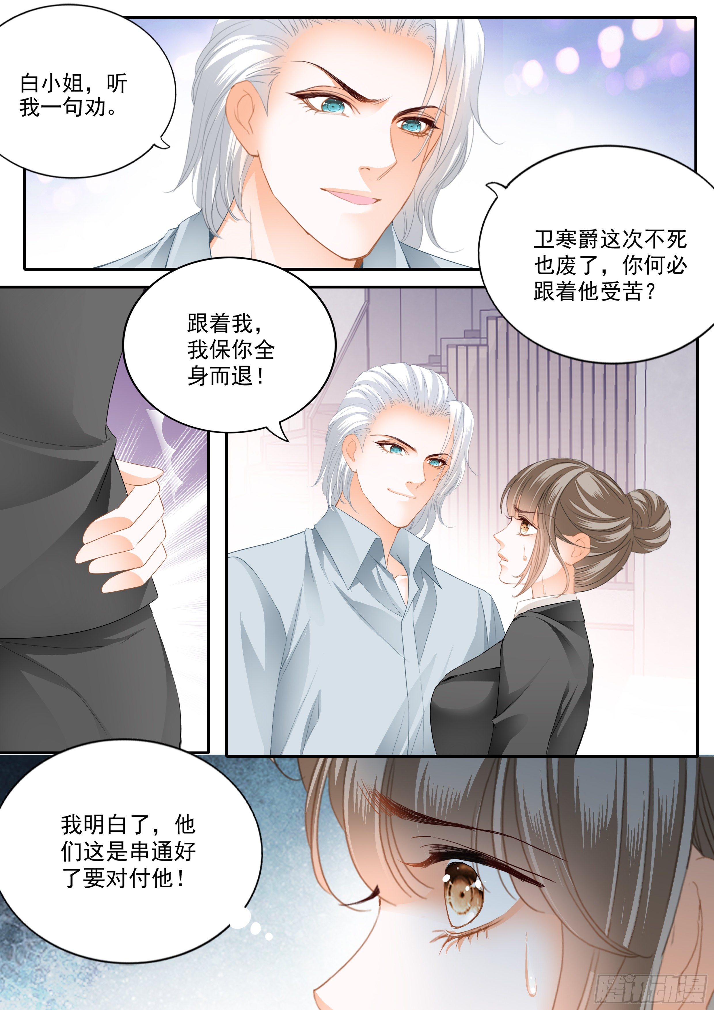 霸道小叔请轻撩漫画免费阅读小说漫画,串通的阴谋2图