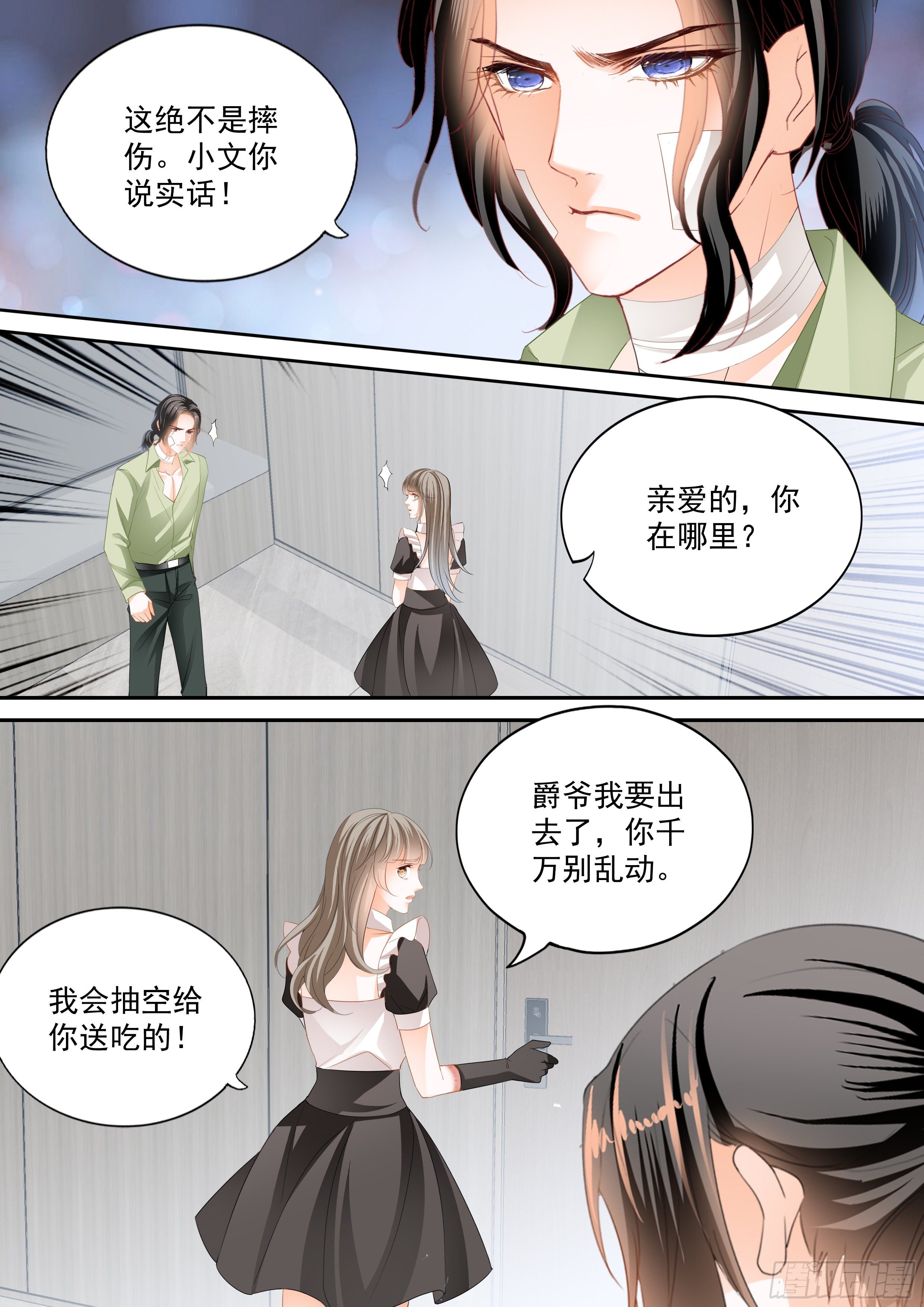 霸道小叔请轻撩全集漫画,精疲力竭2图