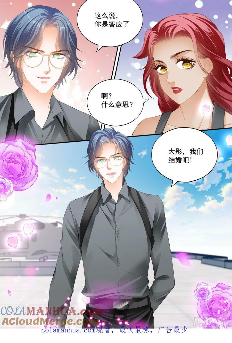 霸道小叔请轻撩免费漫画完整版漫画,大彤，我们结婚吧2图