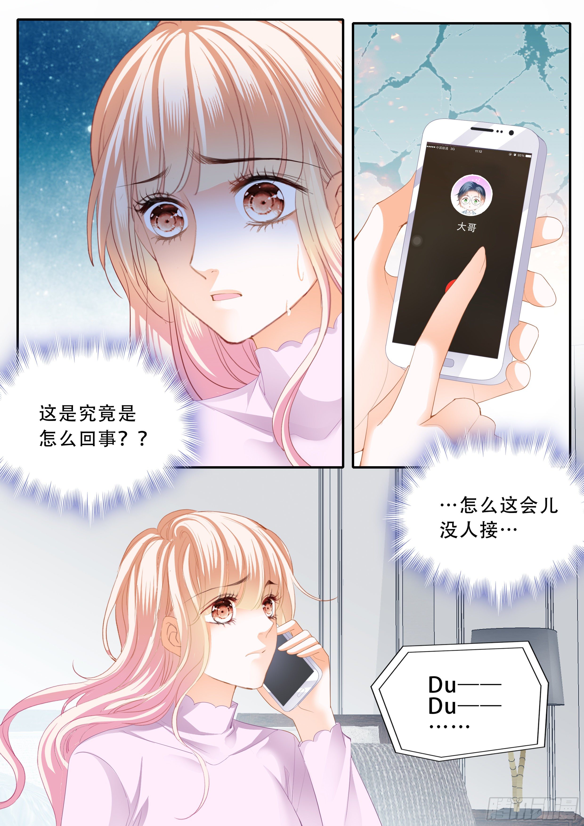 霸道小叔请轻撩全集漫画,让你生不如死2图