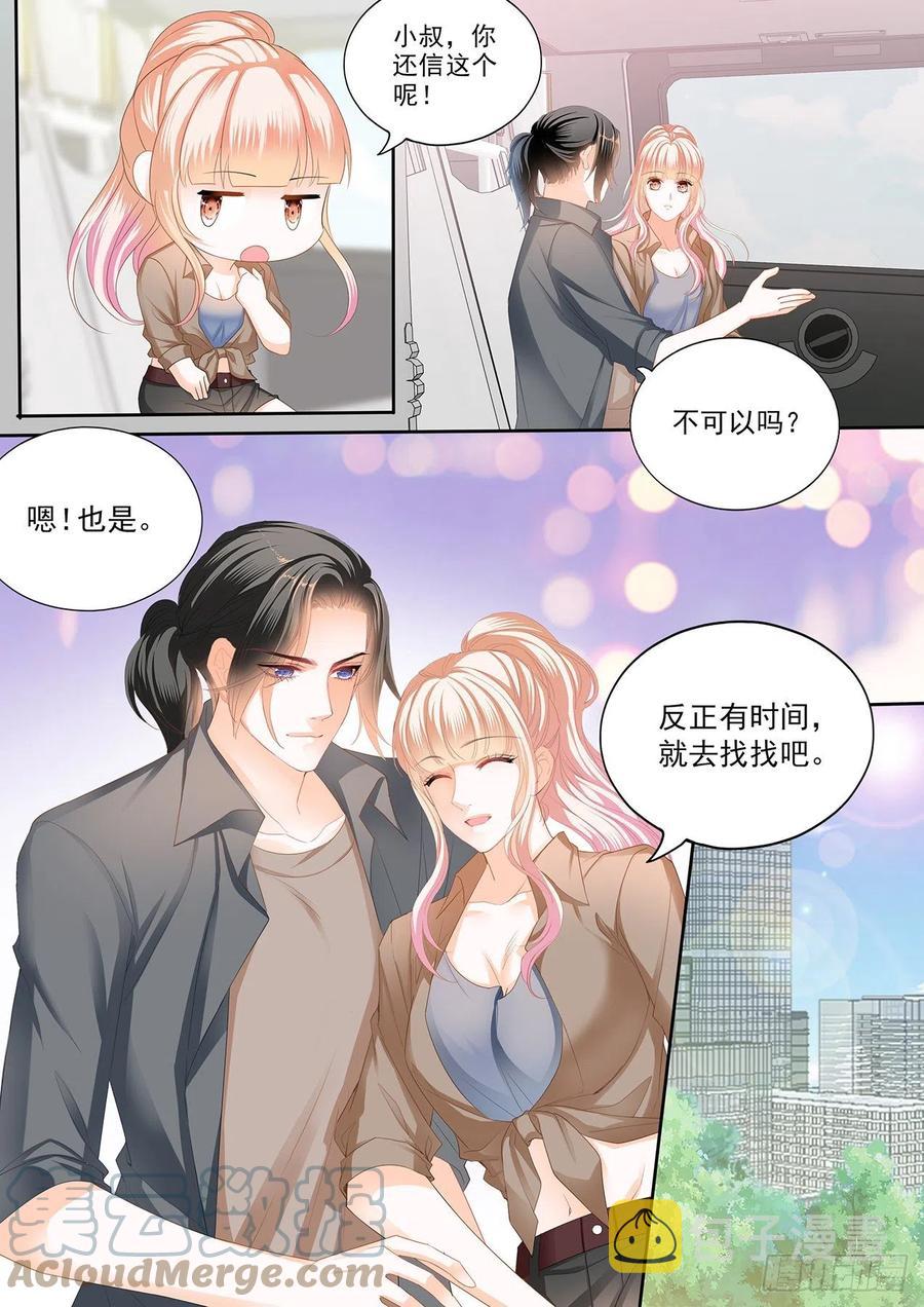 霸道小叔请轻撩免费漫画全集漫画,我时刻待命哦1图