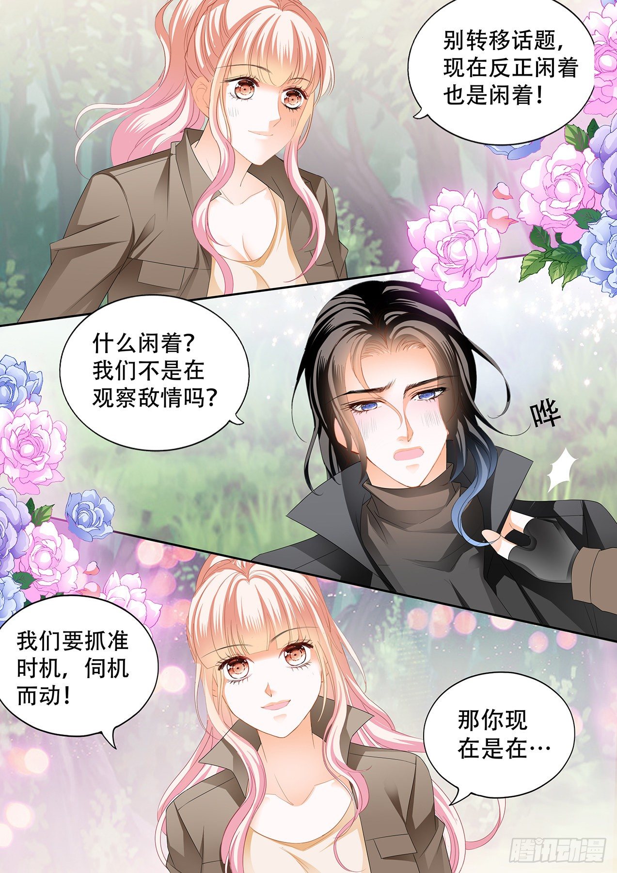 霸道小叔请轻撩漫画,你有多想我2图