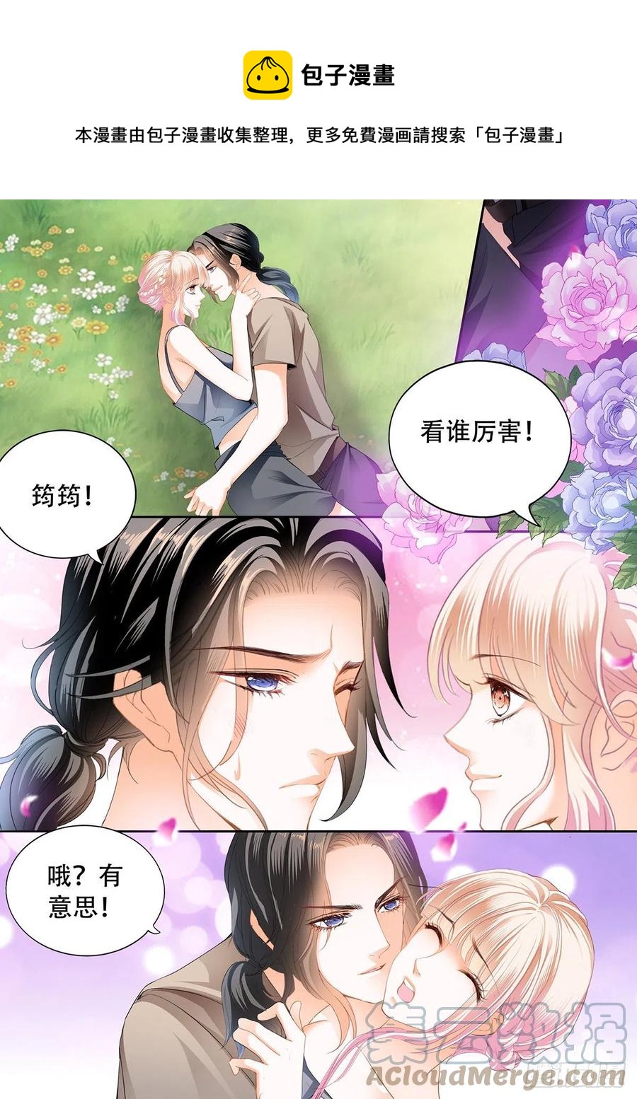 霸道小叔请轻撩漫画免费阅读小说漫画,花田犯了错2图