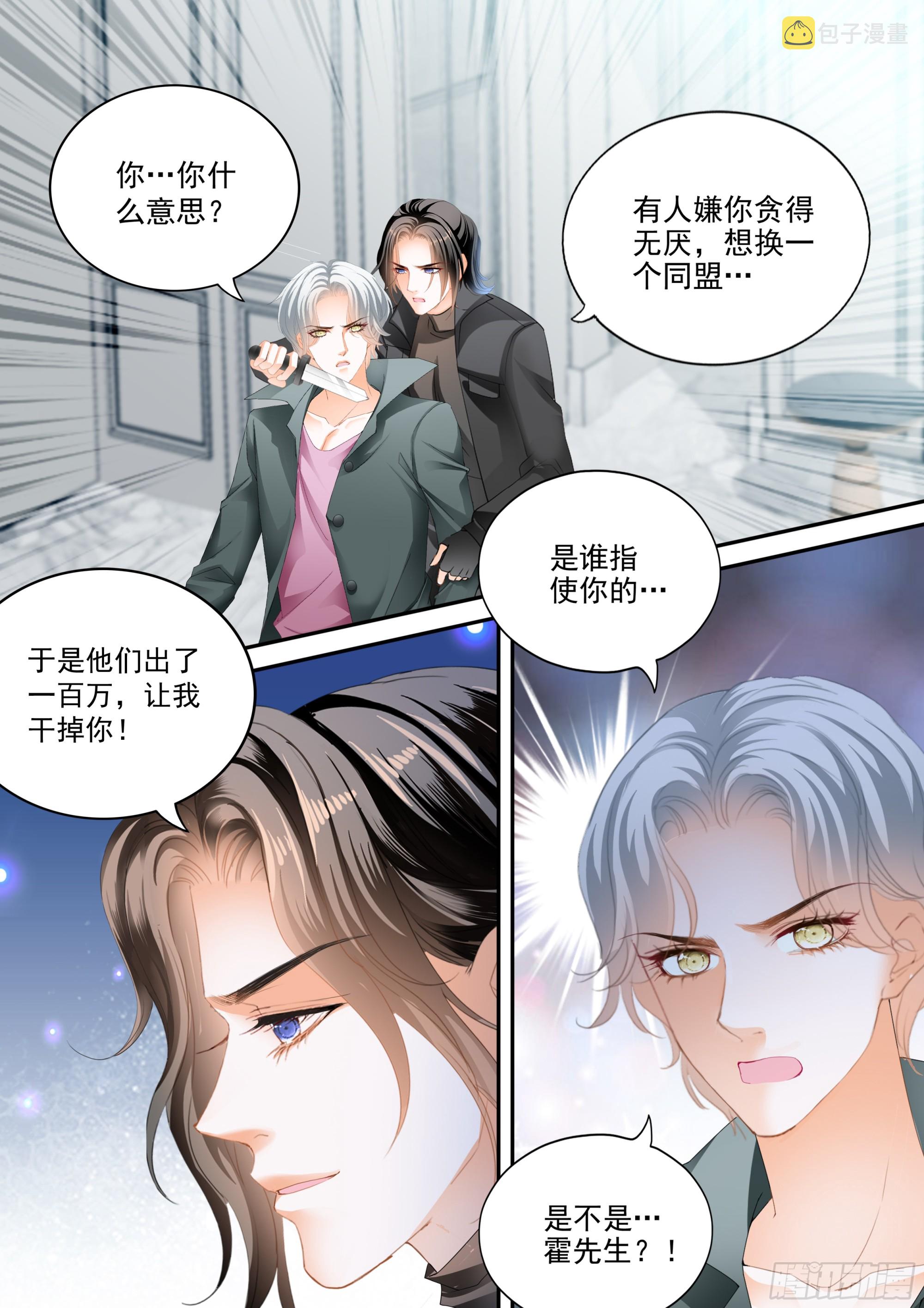 霸道小叔请轻撩大结局漫画,爱比任务重要1图