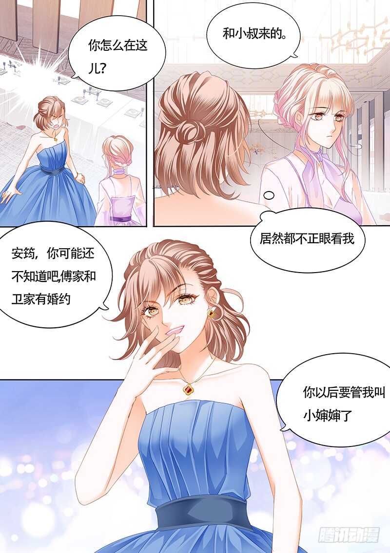 霸道小叔请轻撩漫画全集免费漫画,卫钏才是你的未婚夫2图