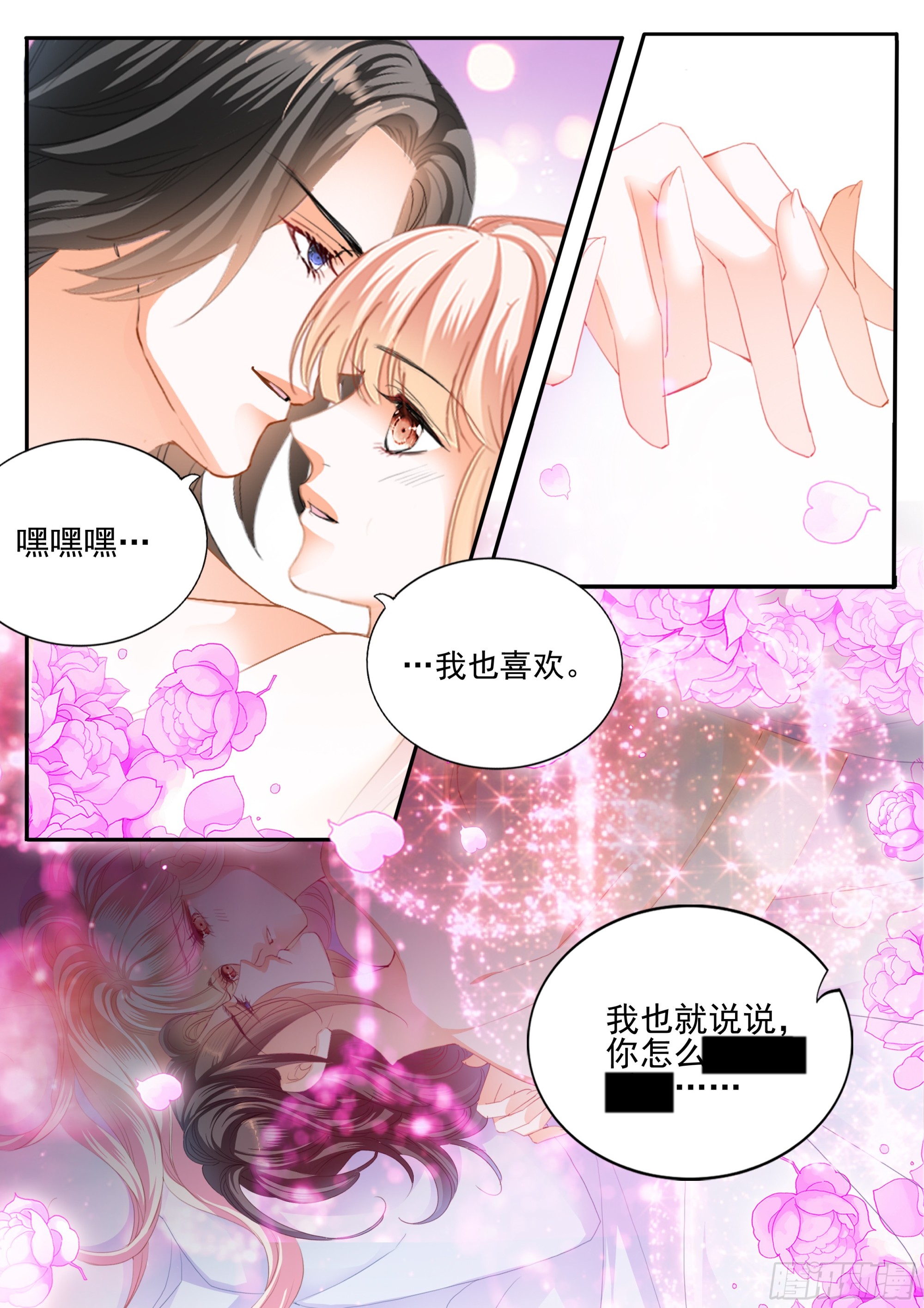 霸道小叔请轻撩免费漫画完整版漫画,亲密日常1图