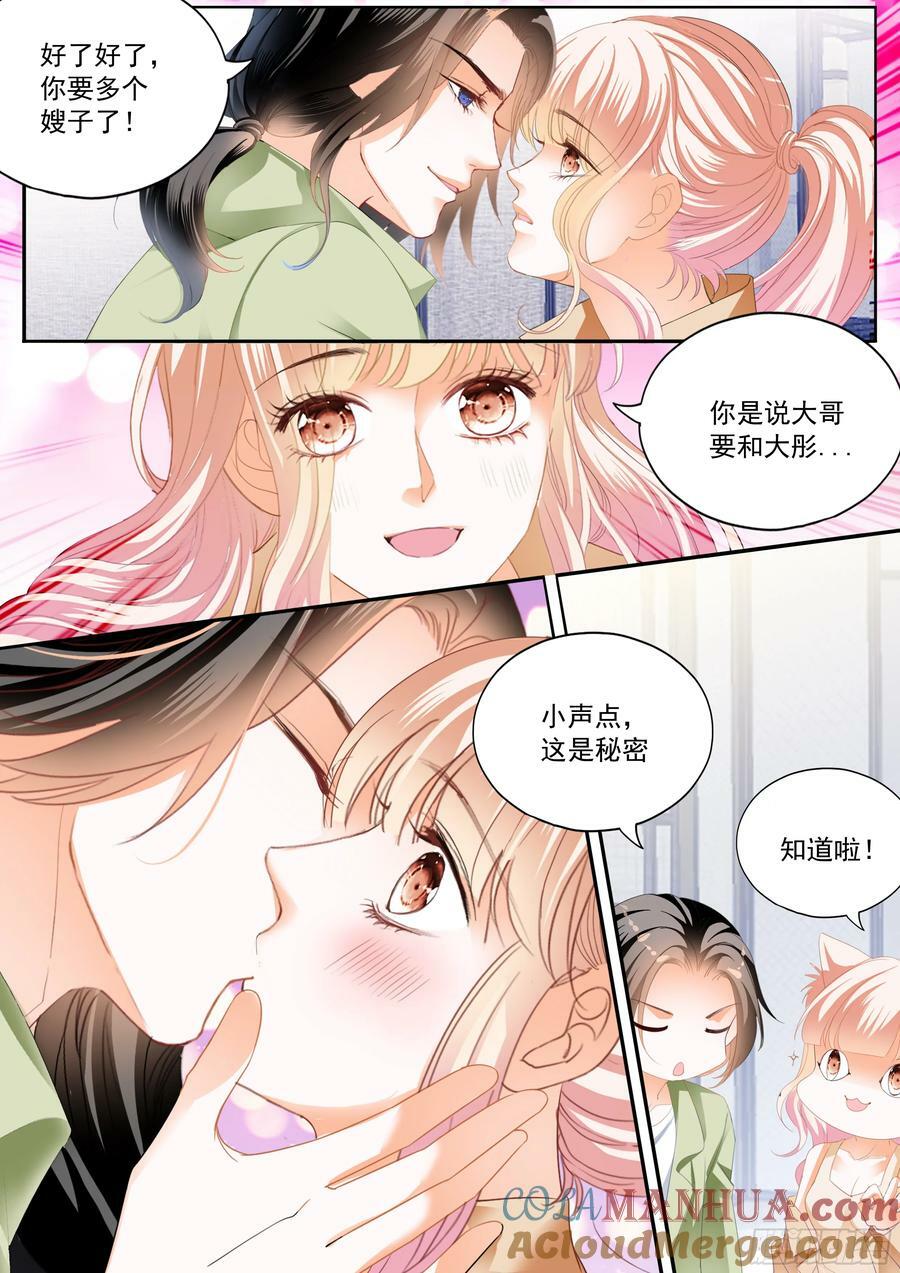 霸道小叔请轻撩在线看漫画,圈套1图