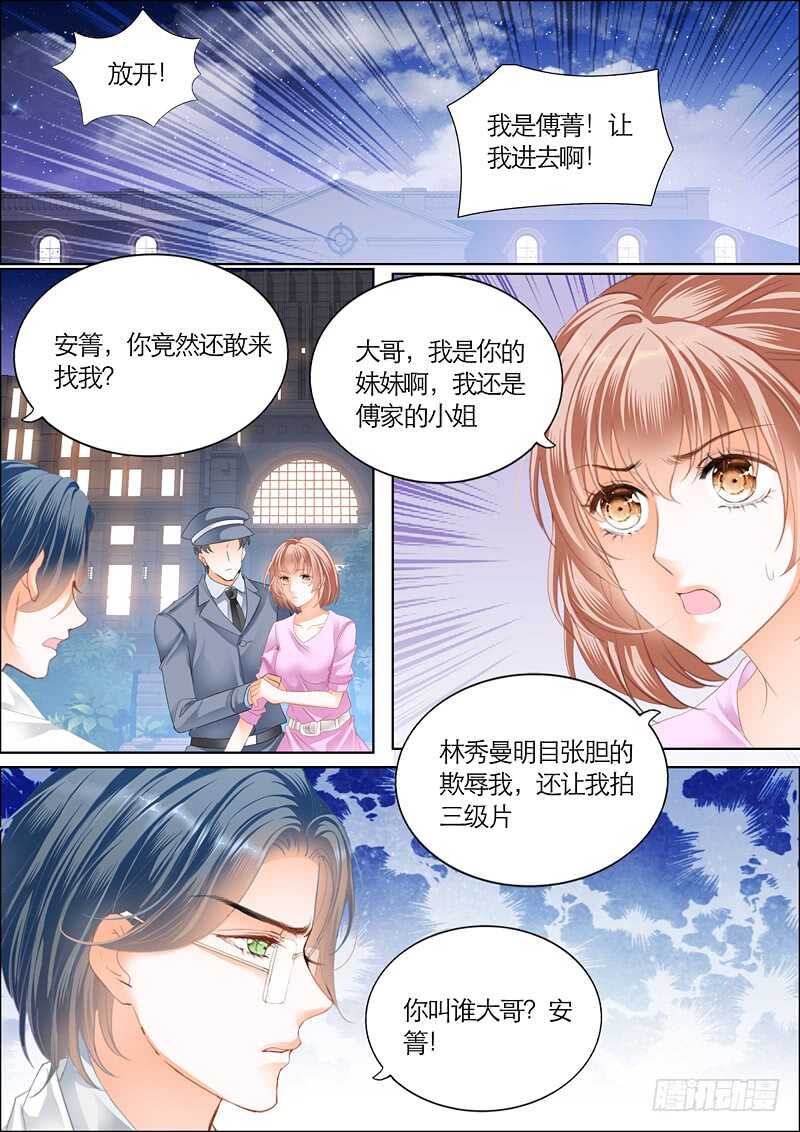 霸道小叔请轻撩漫画免费阅读小说漫画,第一次2图