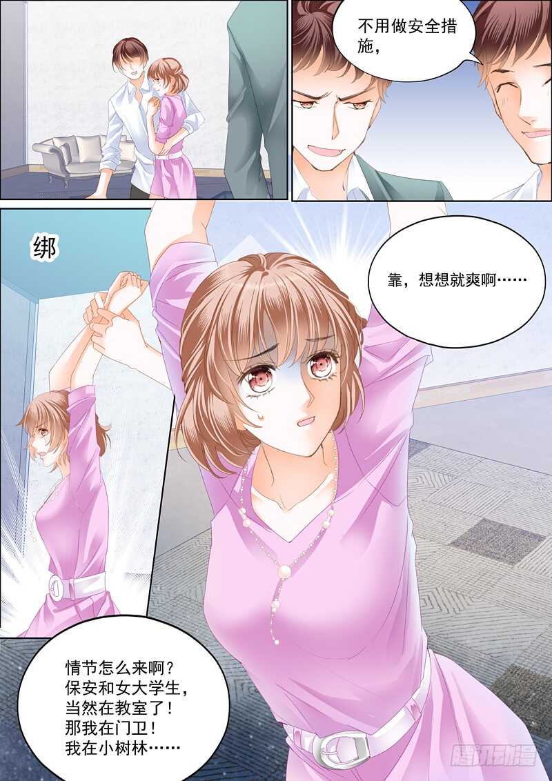 霸道小叔请轻撩免费漫画下拉式漫画,嫁给我1图