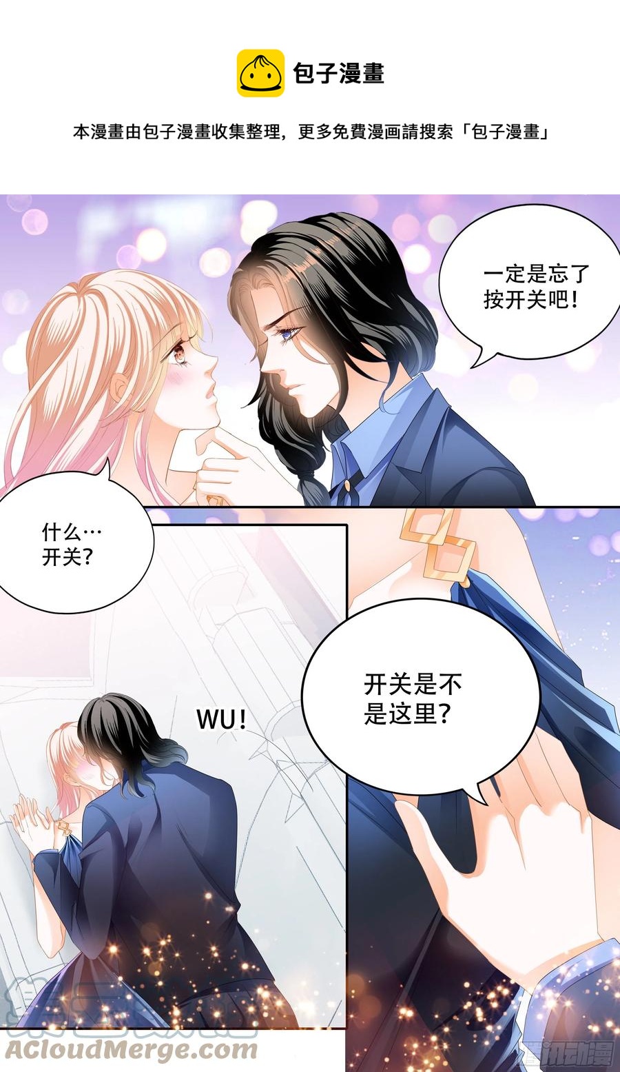 霸道小叔请轻撩全集漫画,奇妙好药2图