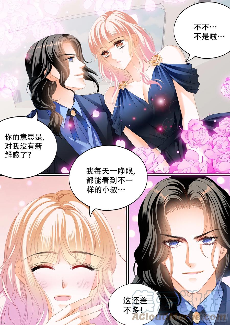 霸道小叔请轻撩免费漫画下拉式漫画,女王的后宫1图