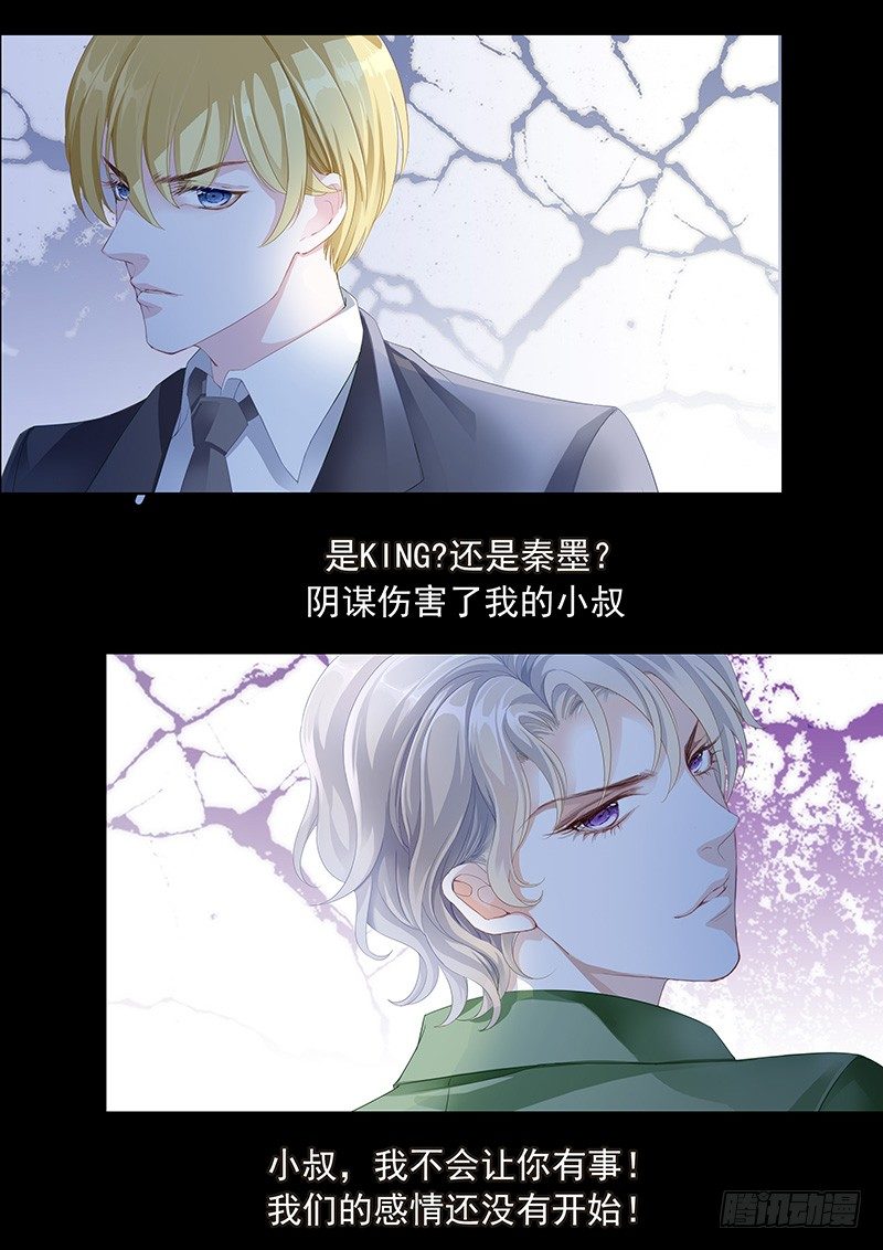 霸道小叔请轻撩漫画免费阅读小说漫画,序章1图
